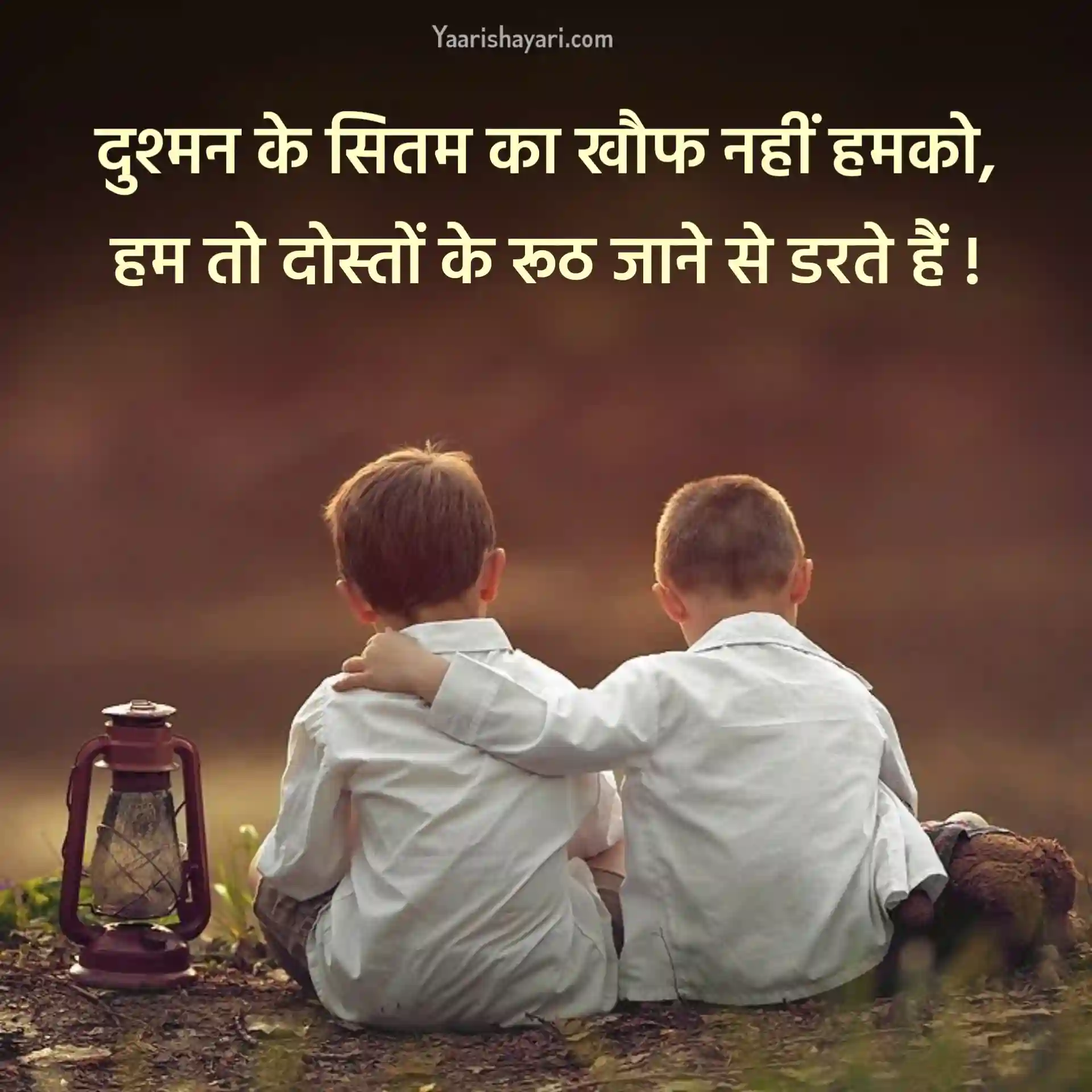 Dosti Shayari Image