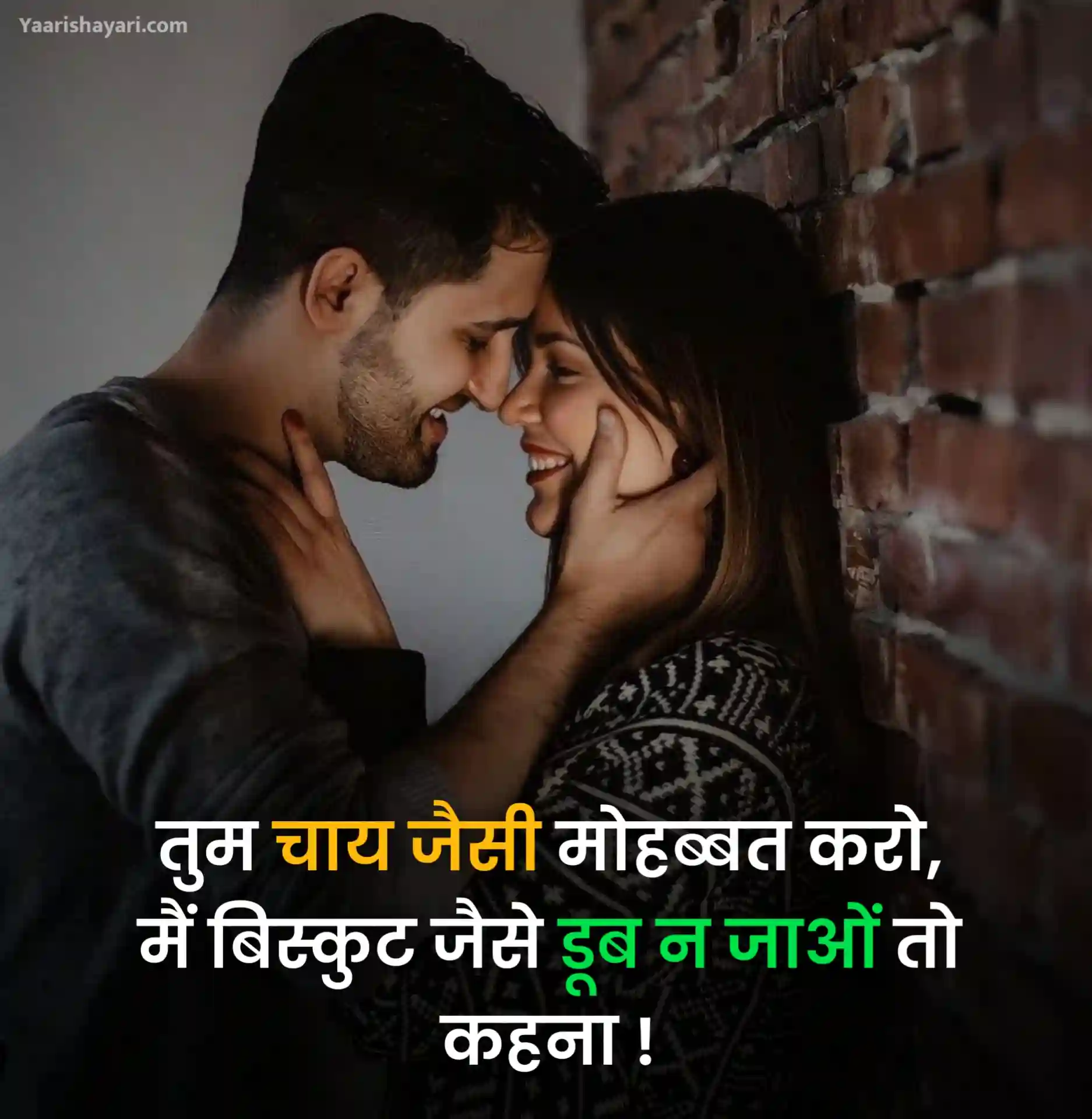 Husband Wife Love Shayari