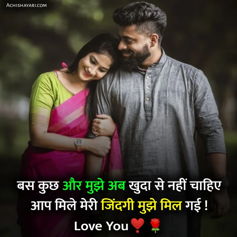 Husband Wife Shayari for Love