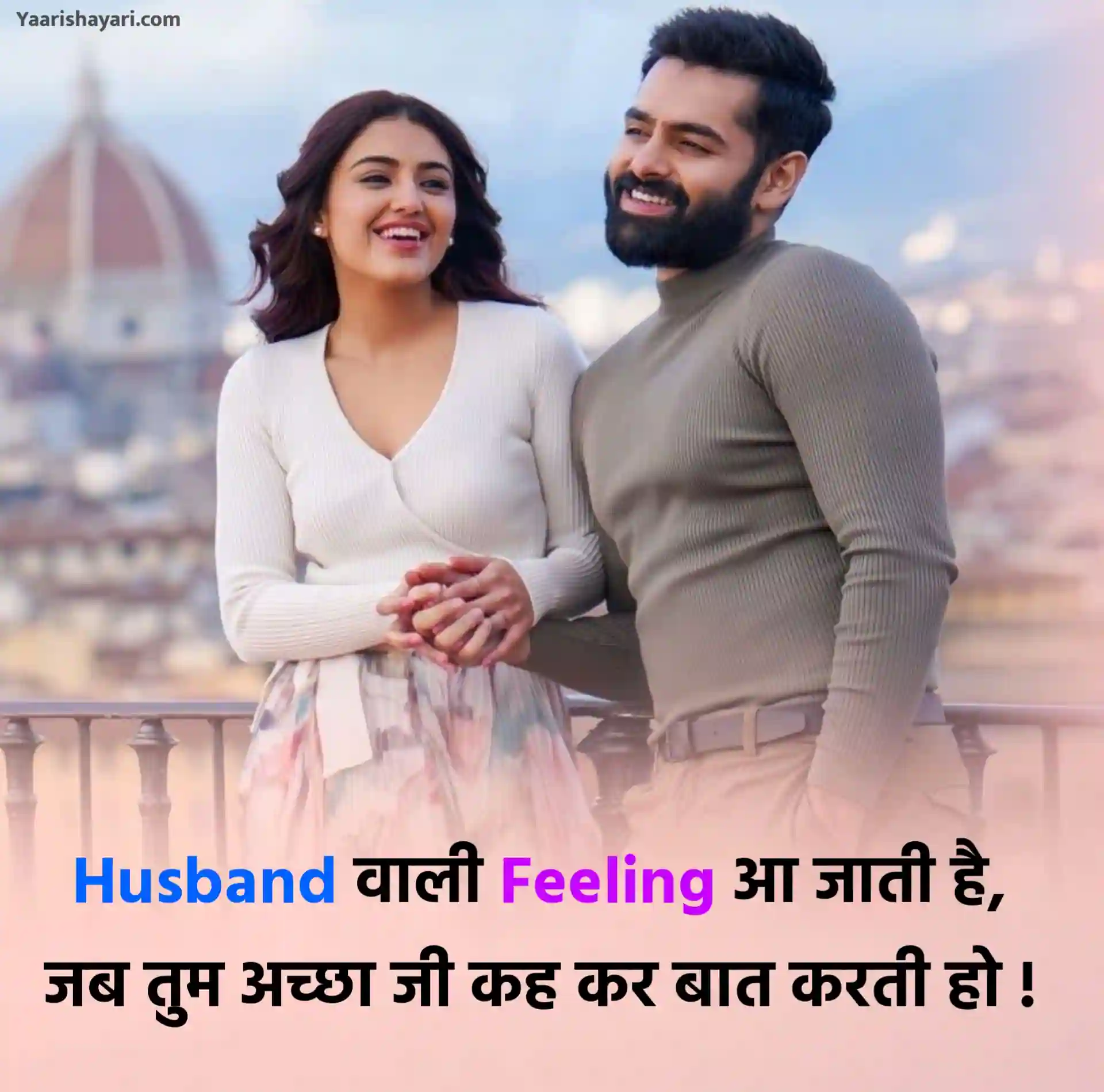 Husband Wife Shayari in Hindi