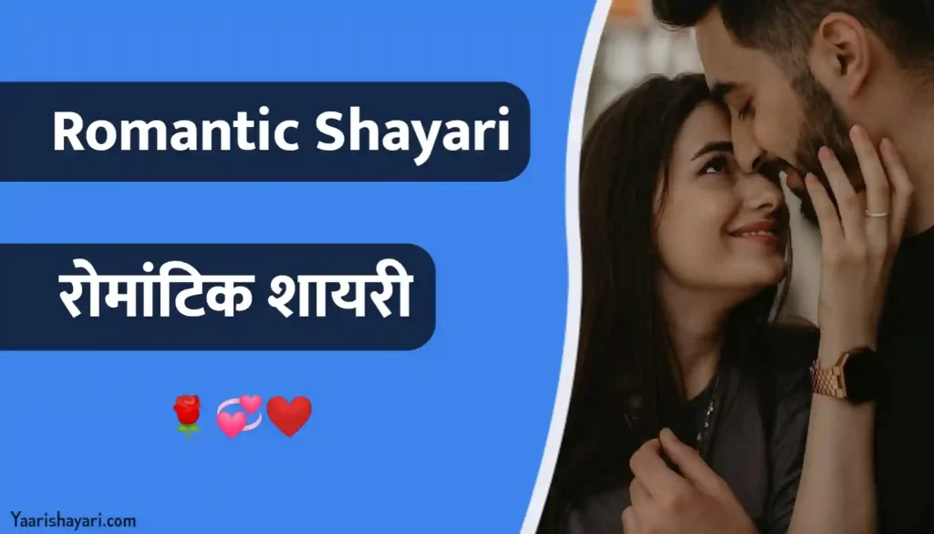 Romantic Shayari Thumbnail