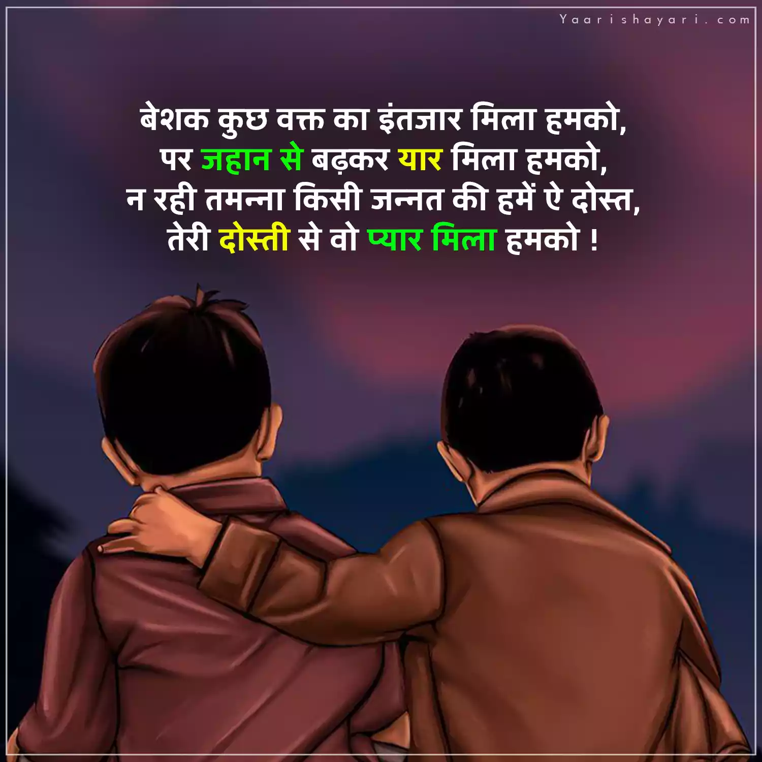Best Friendship Quotes in Hindi
