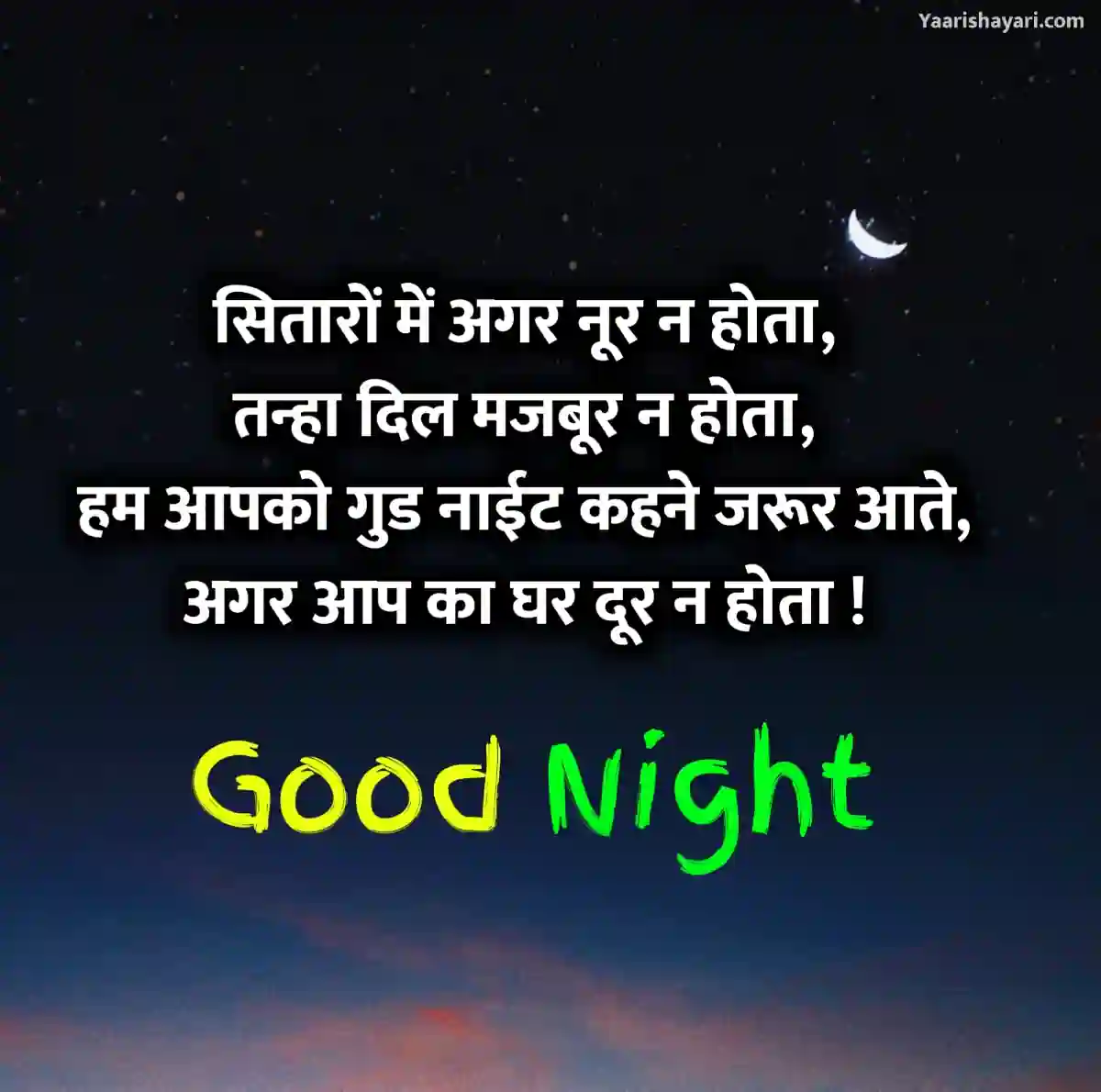 Best Good Night Messages in Hindi