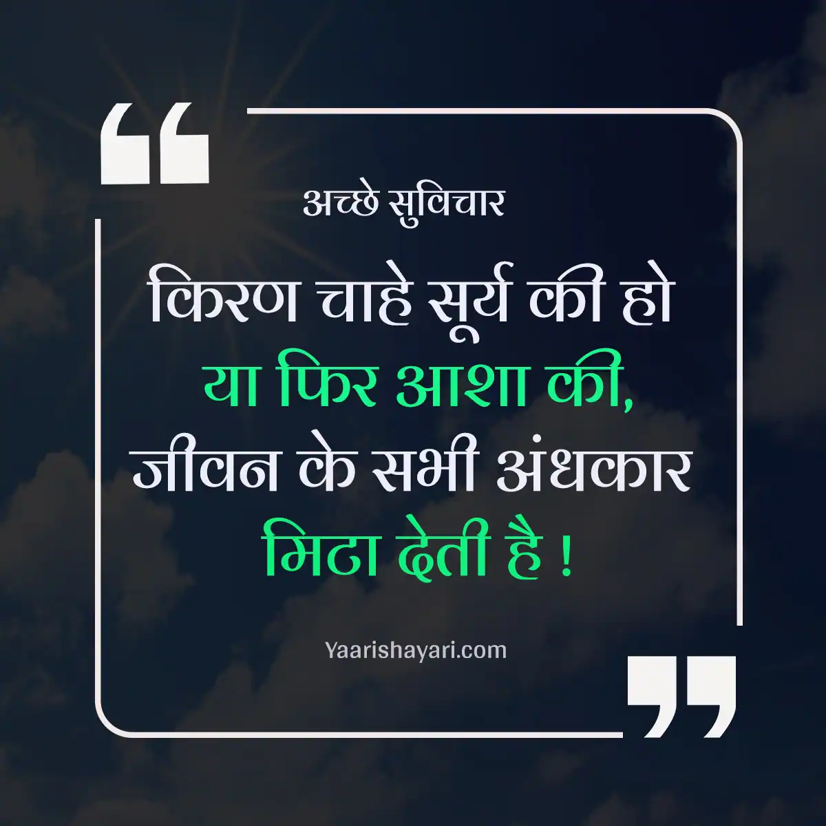 Motivational Suvichar in Hindi