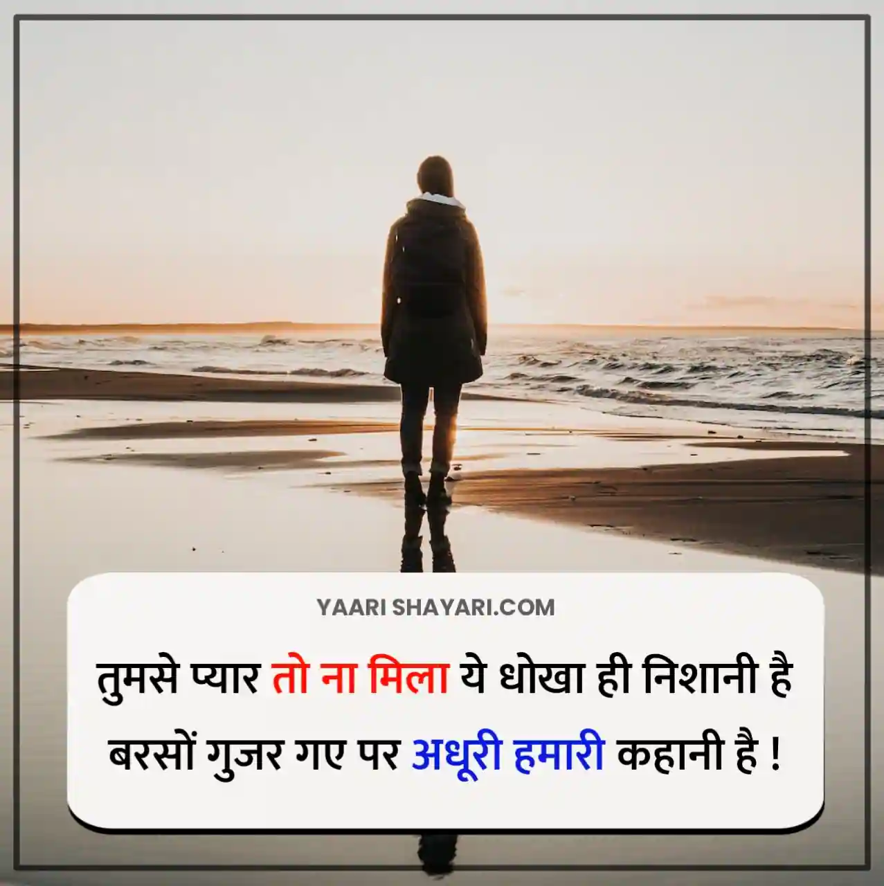 Dhokebaaz Shayari in Hindi