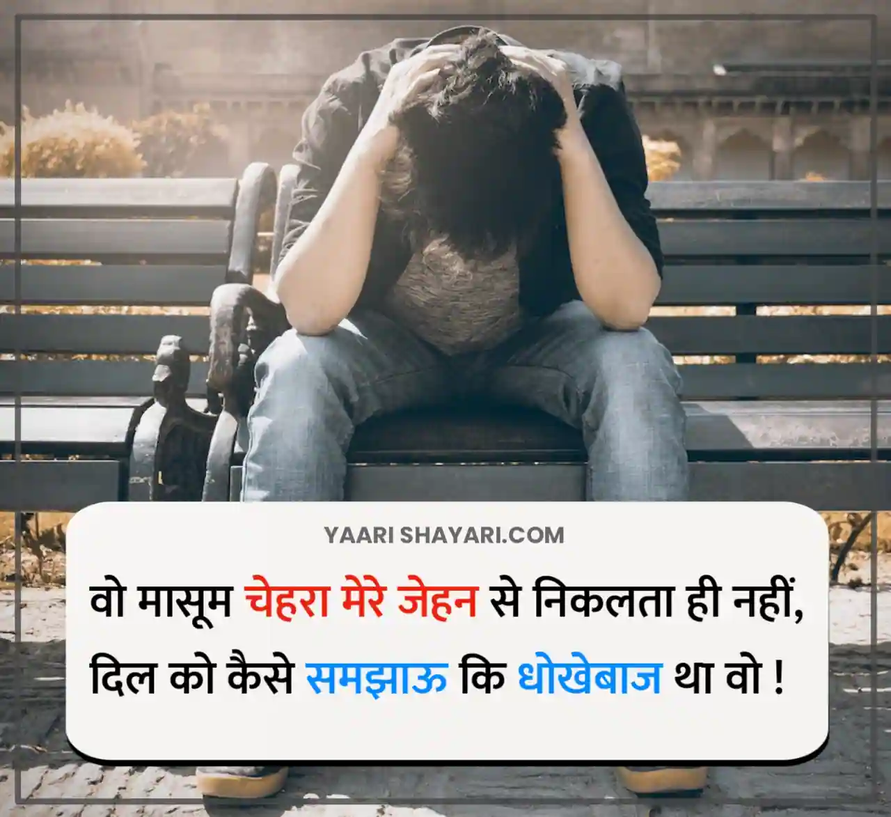 Dhokebaaz Shayari