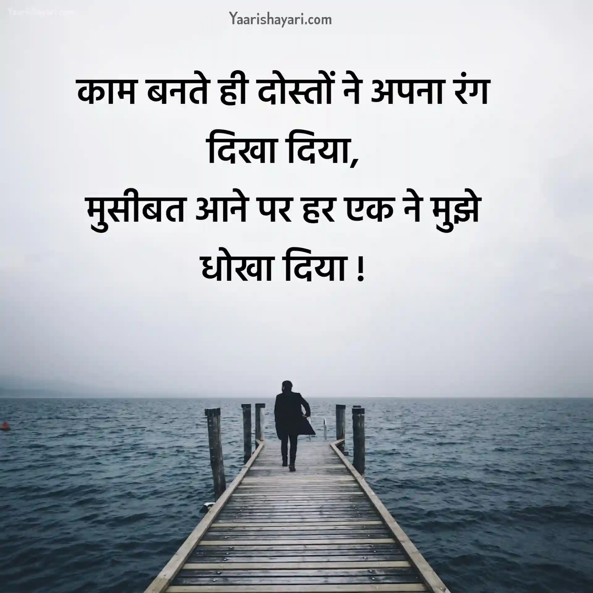 Dhokebar Shayari Image