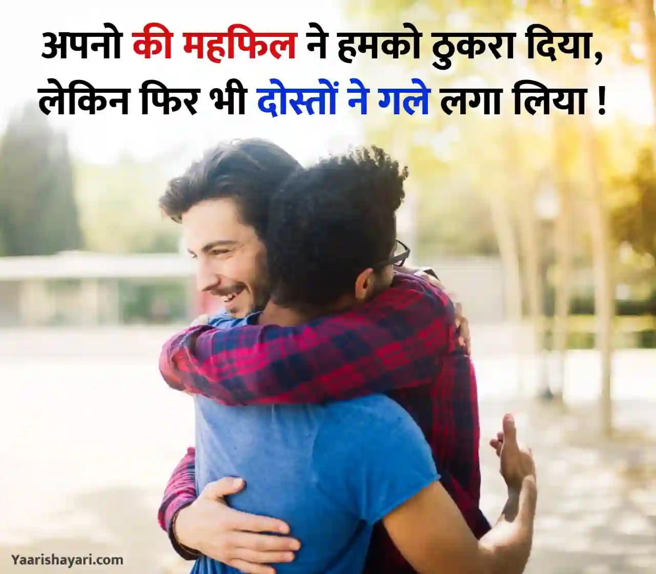 Heart Touching Friendship Quotes in Hindi | Dosti Quotes