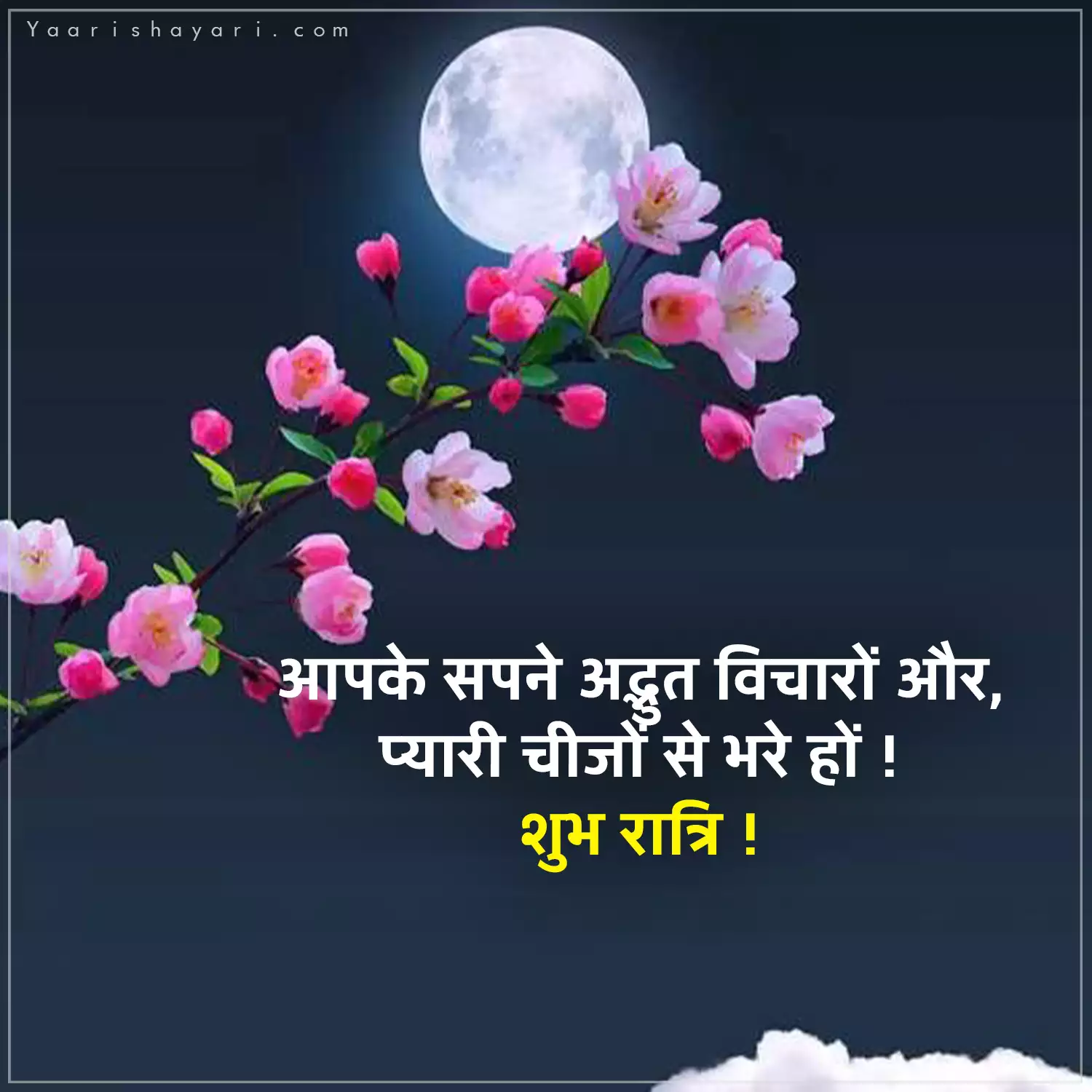 Good Night Messages Hindi