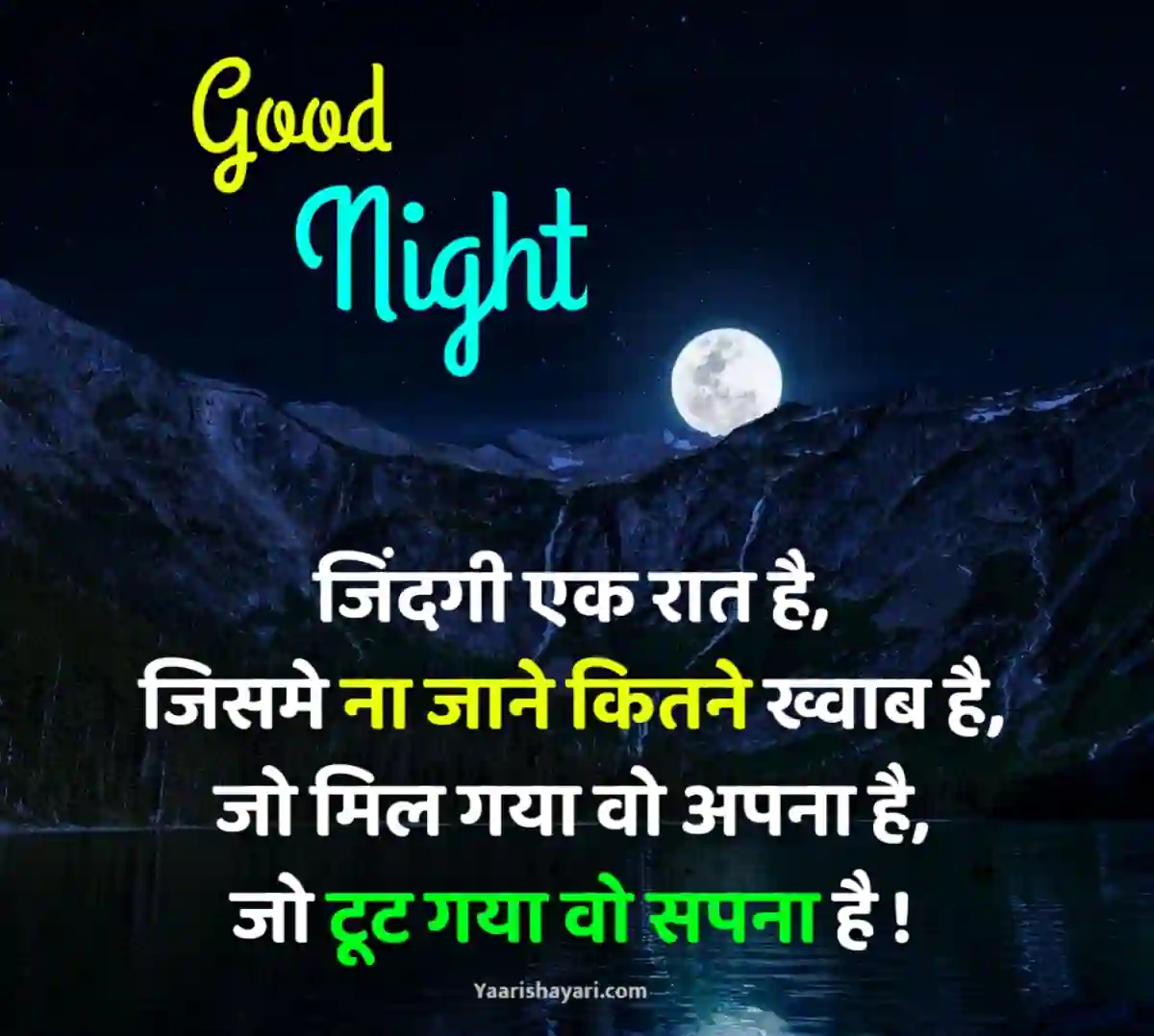 90+ Good Night Messages in Hindi | शुभ रात्रि संदेश ...