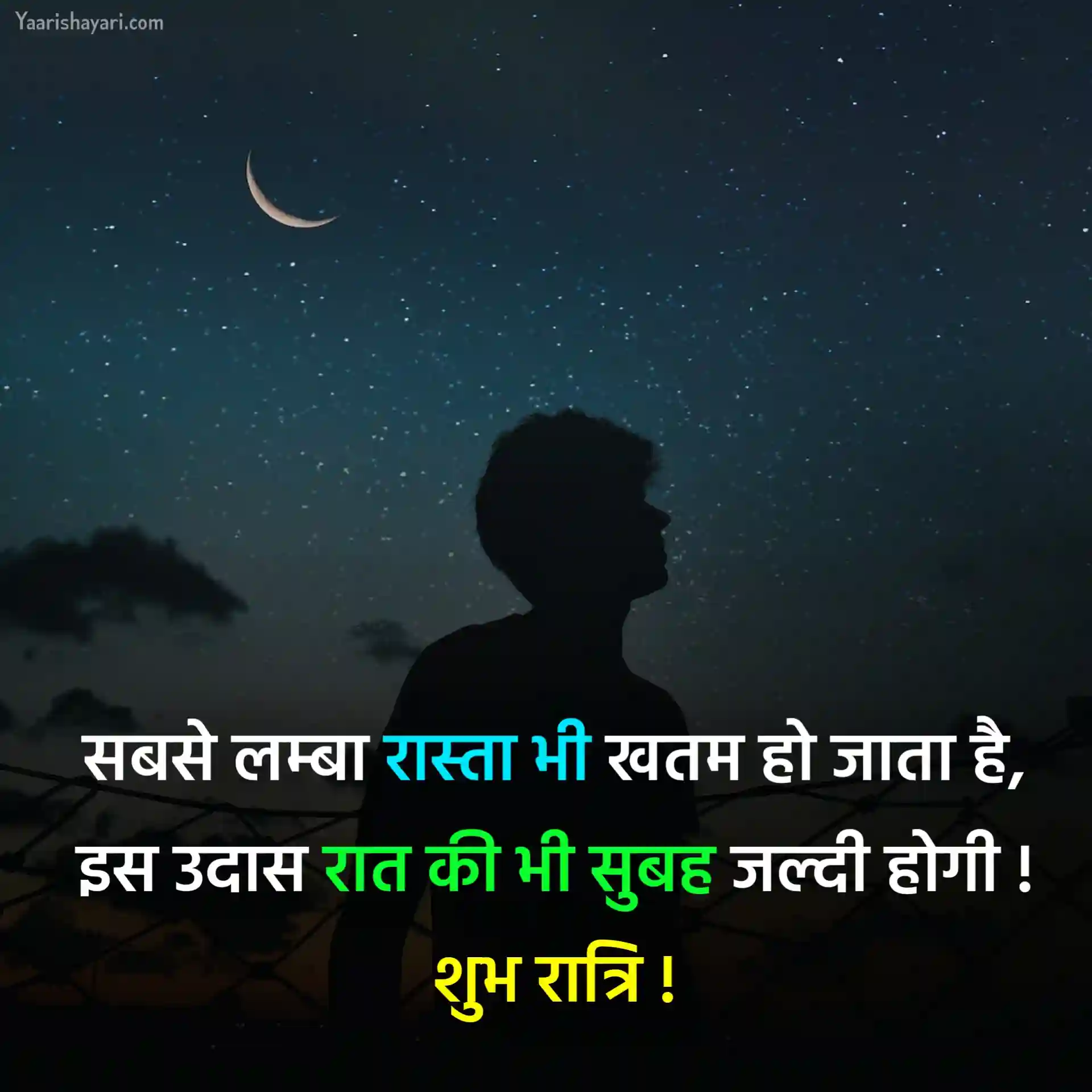 Good Night Wishes in Hindi