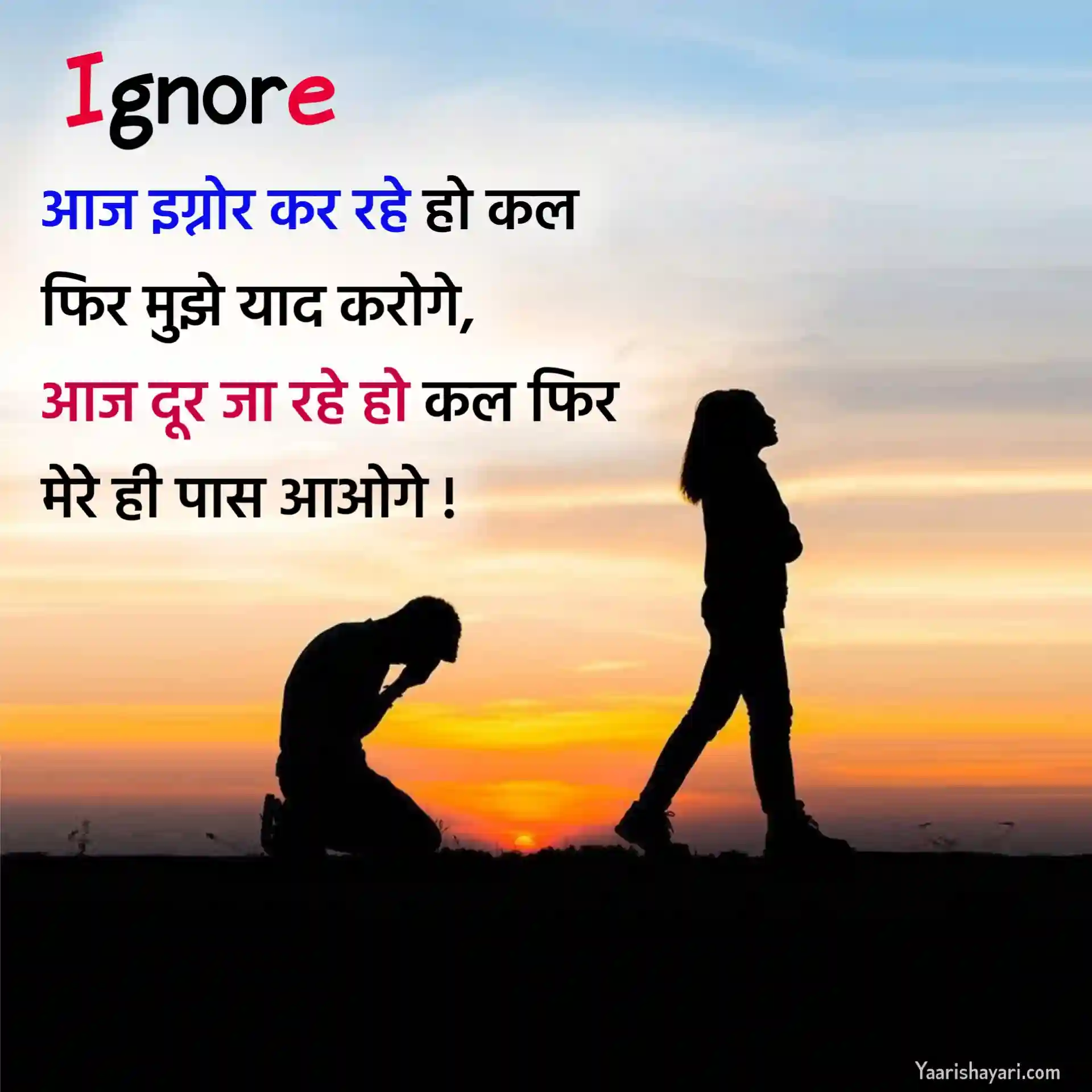 Ignore Shayari