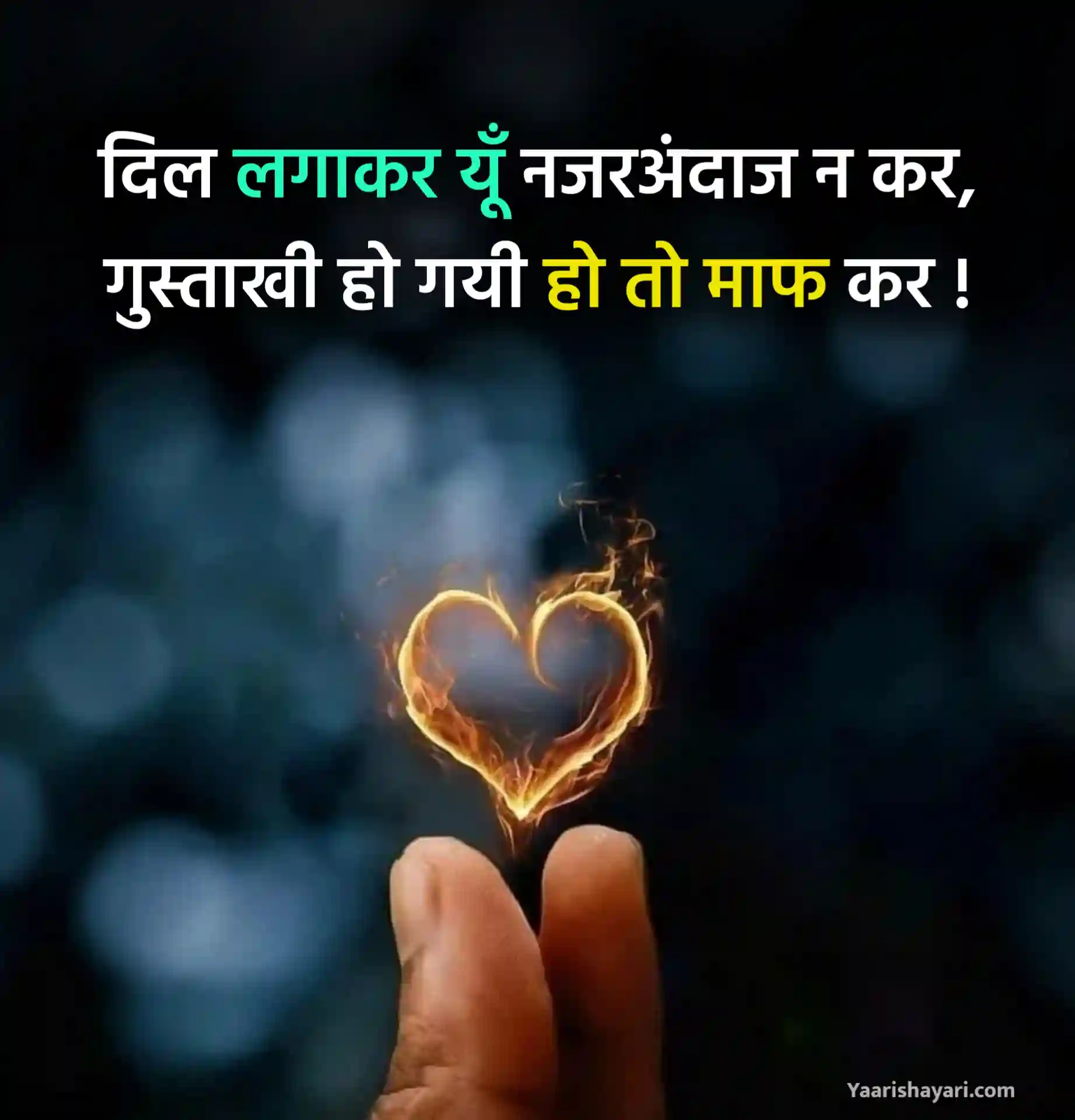 Ignore Shayari Hindi