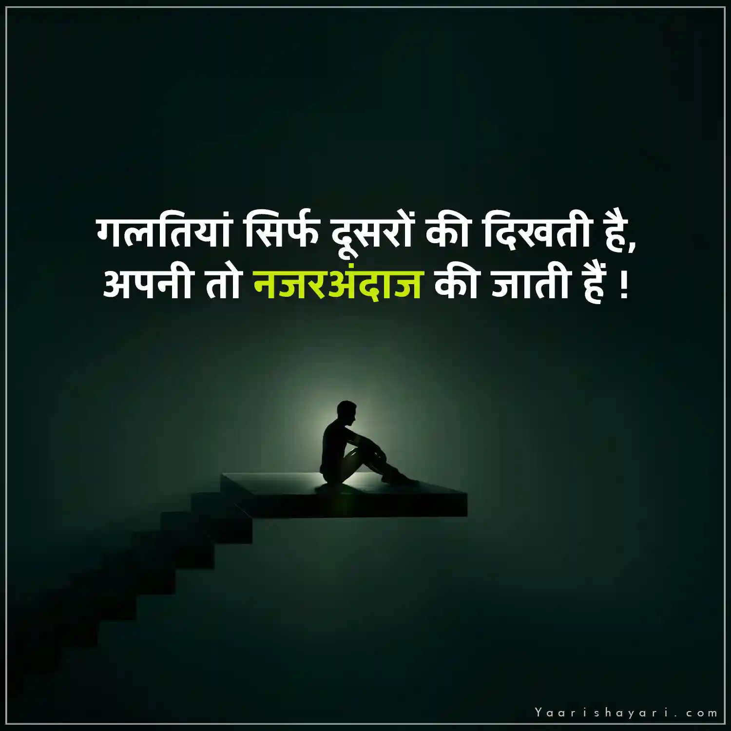 Ignore Shayari in Hindi