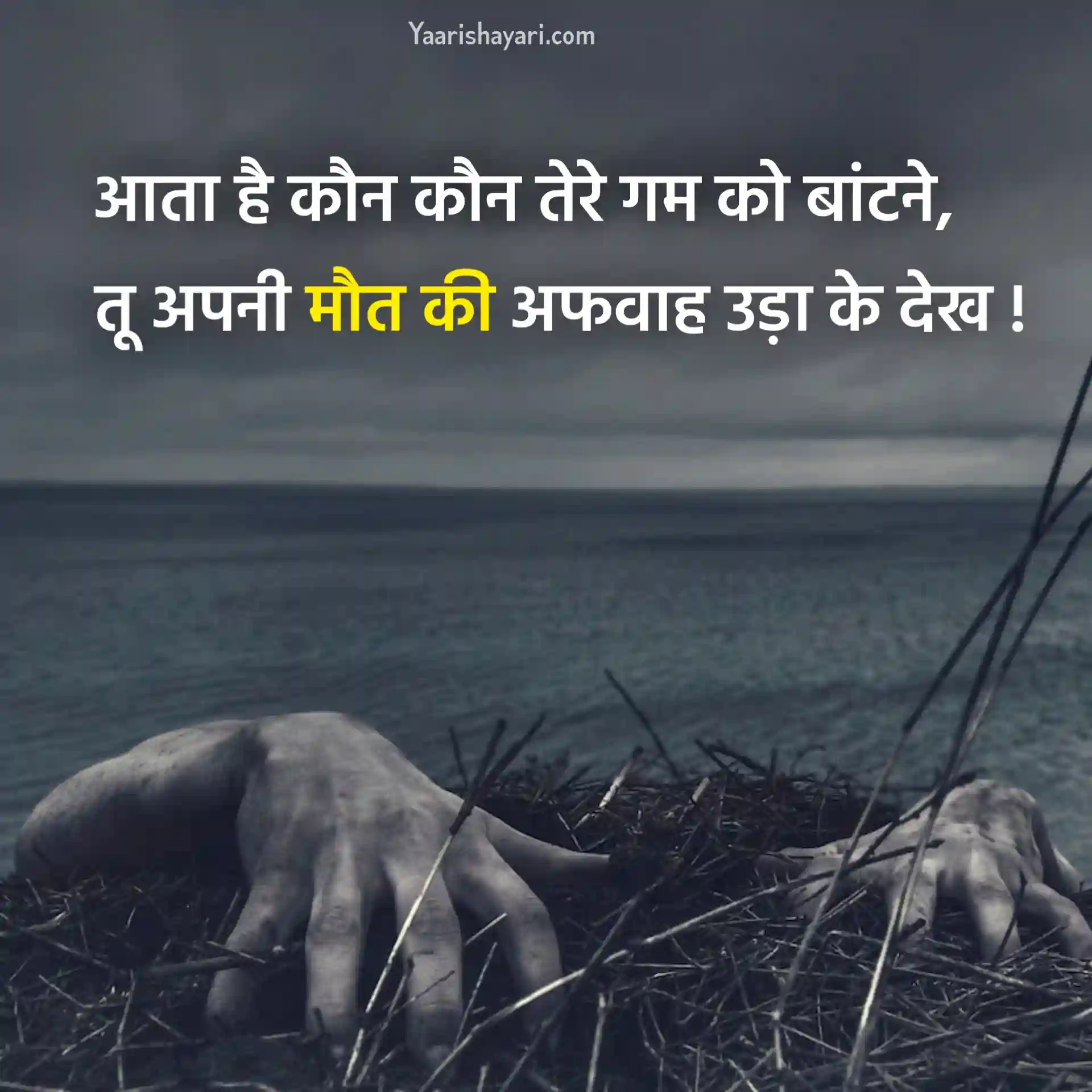 Maut Shayari Hindi Image