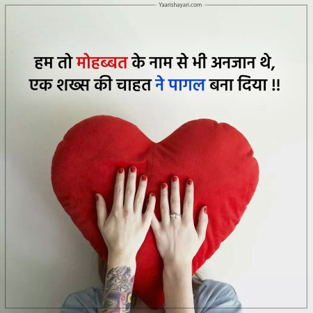 70+ Mohabbat Shayari in Hindi | मोहब्बत शायरी इन हिंदी