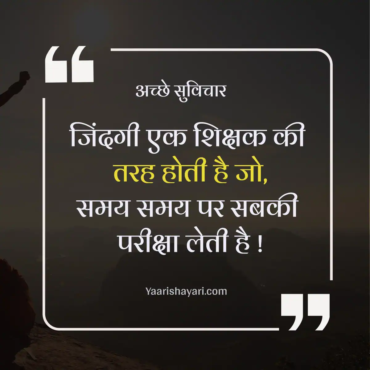 Motivational Suvichar in Hindi