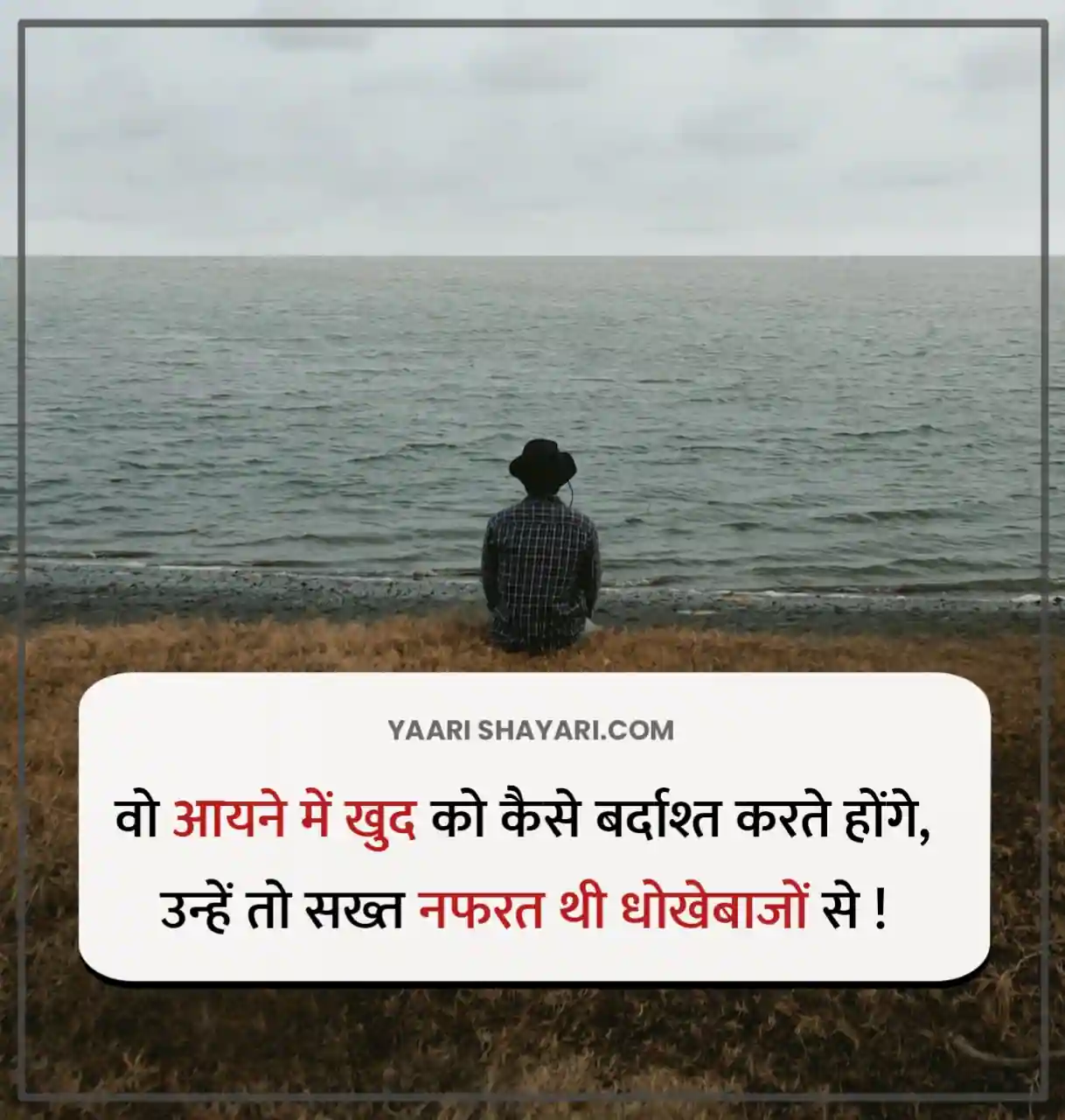 Sad Dhokebaaz Shayari