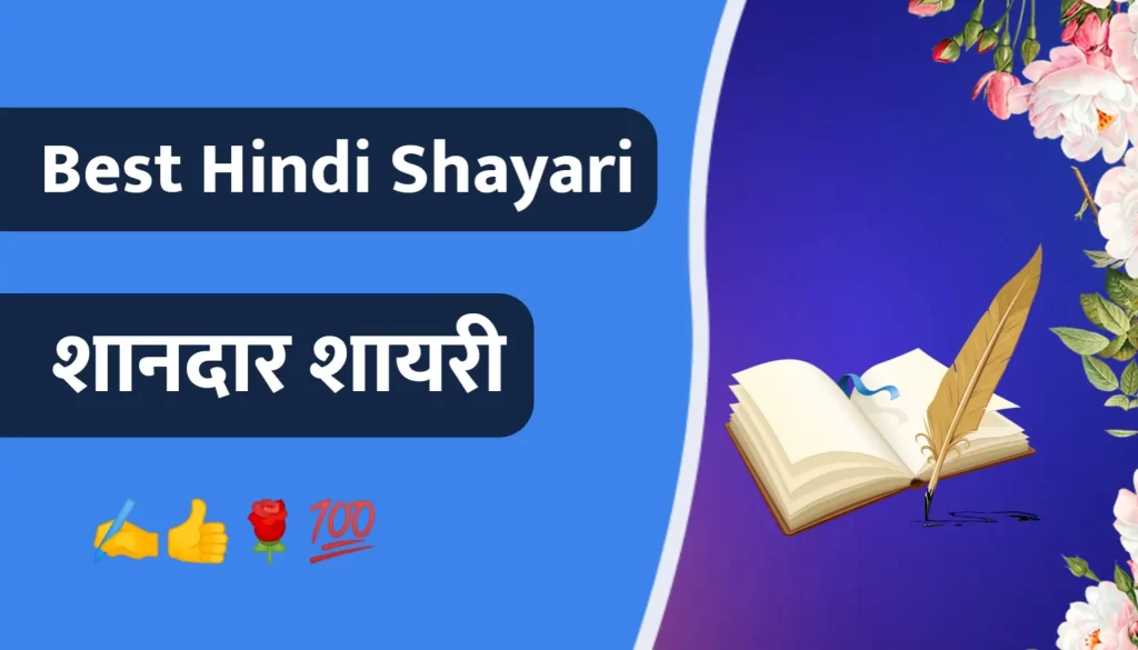 Sandar Shayari Hindi