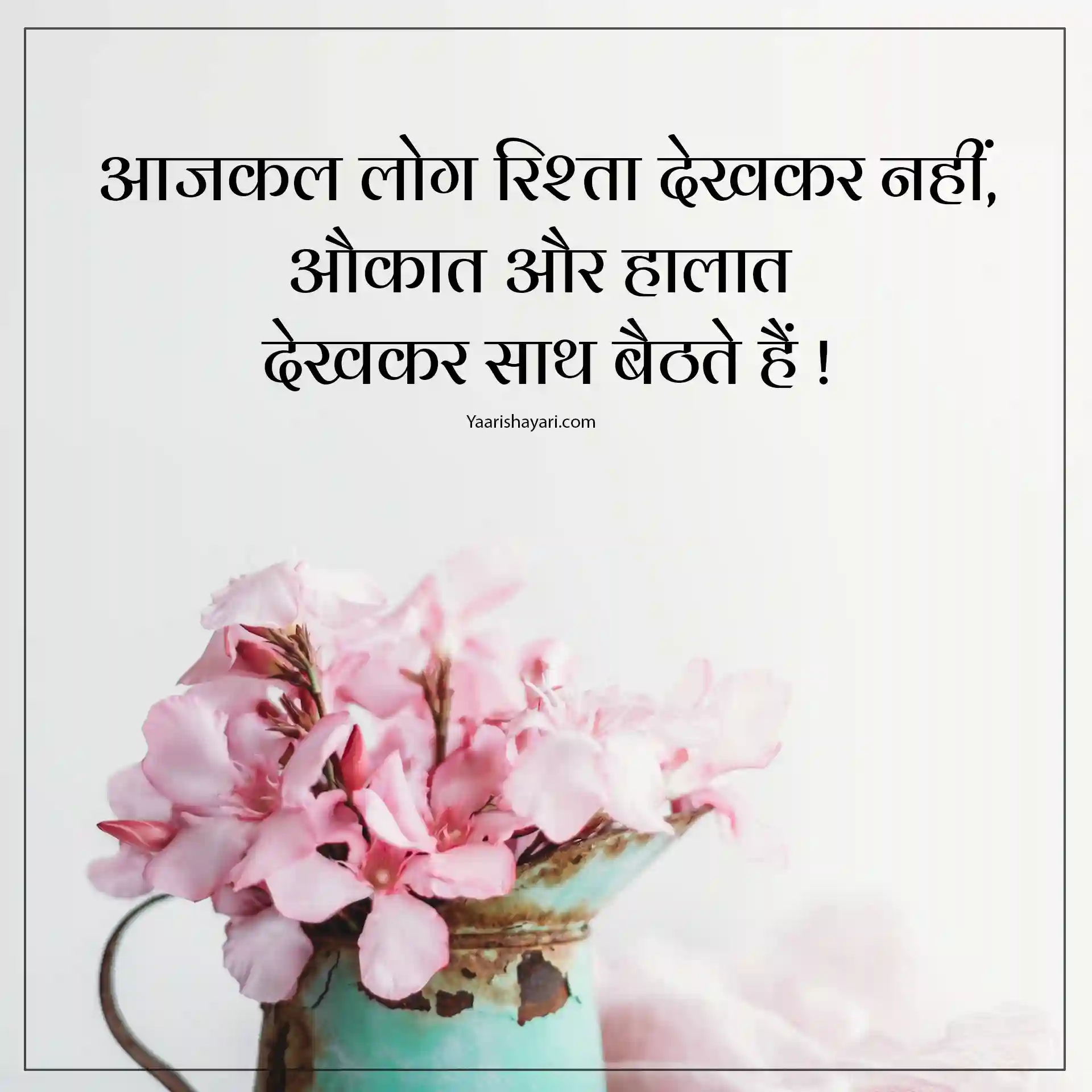 True Lines for Life in Hindi