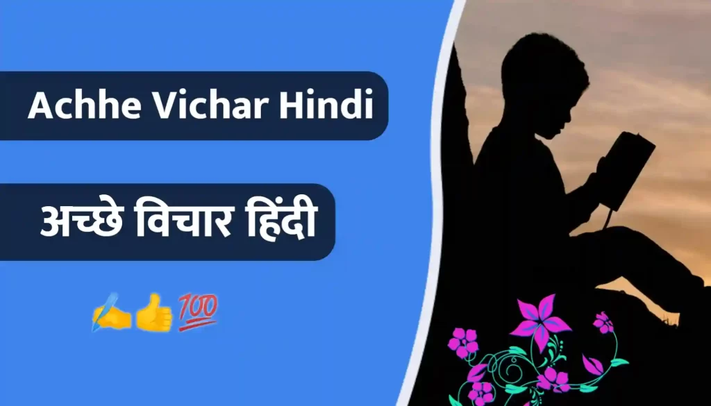 Achhe Vichar Thumbnail