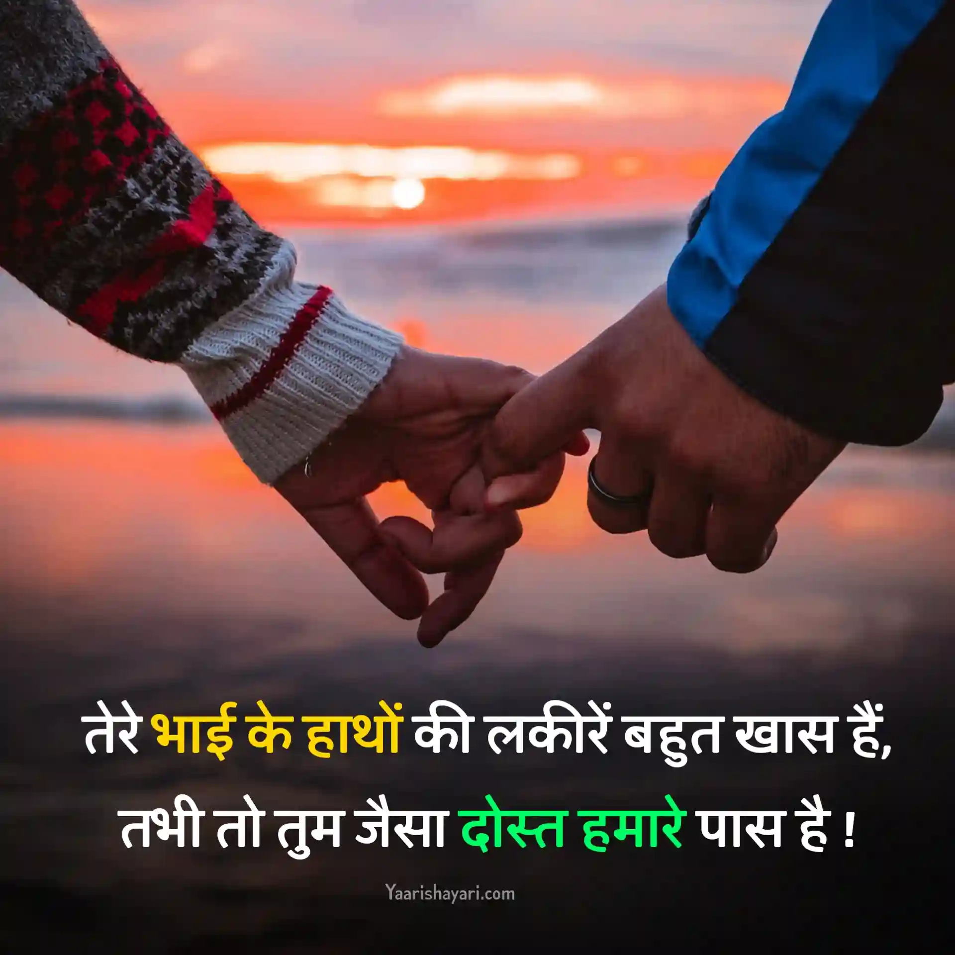 Bhai Shayari in Hindi