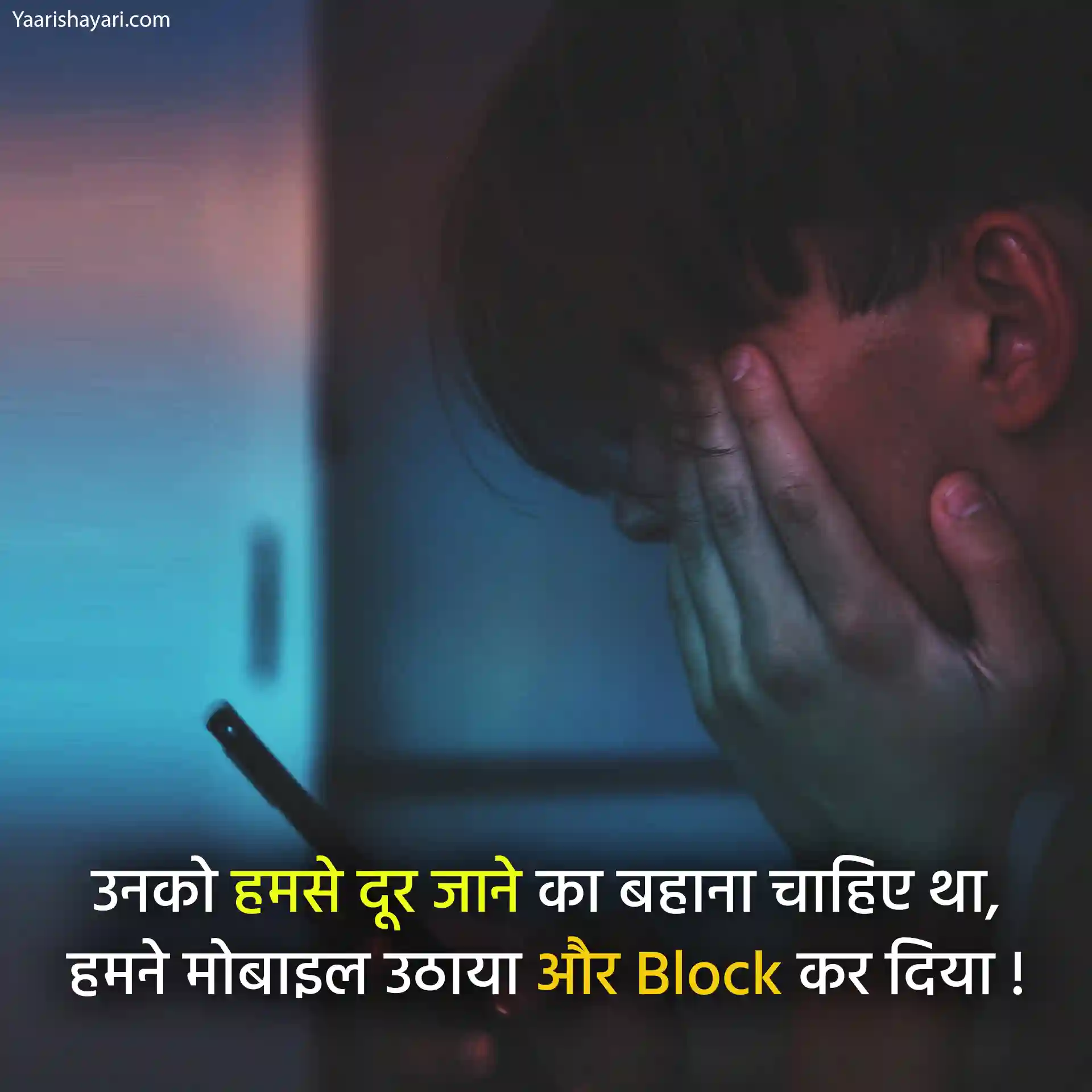 Block Shayari in Hindi