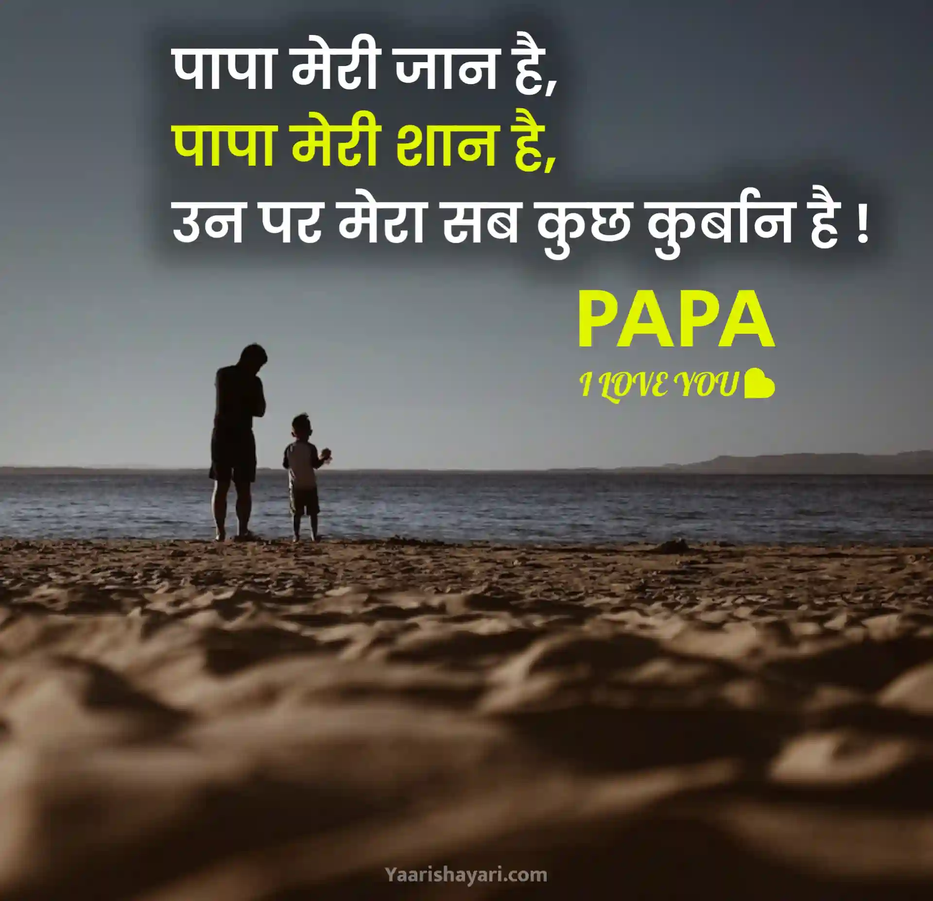 Father Shayari in Hindi
