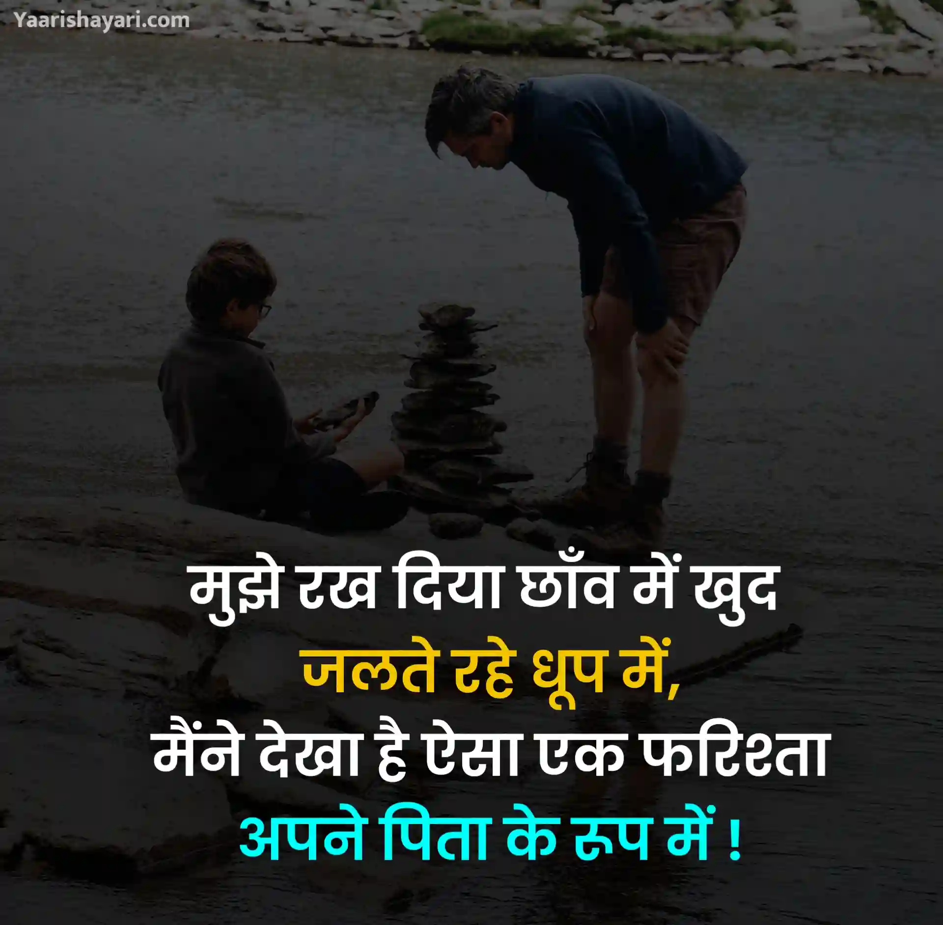 Father Shayari