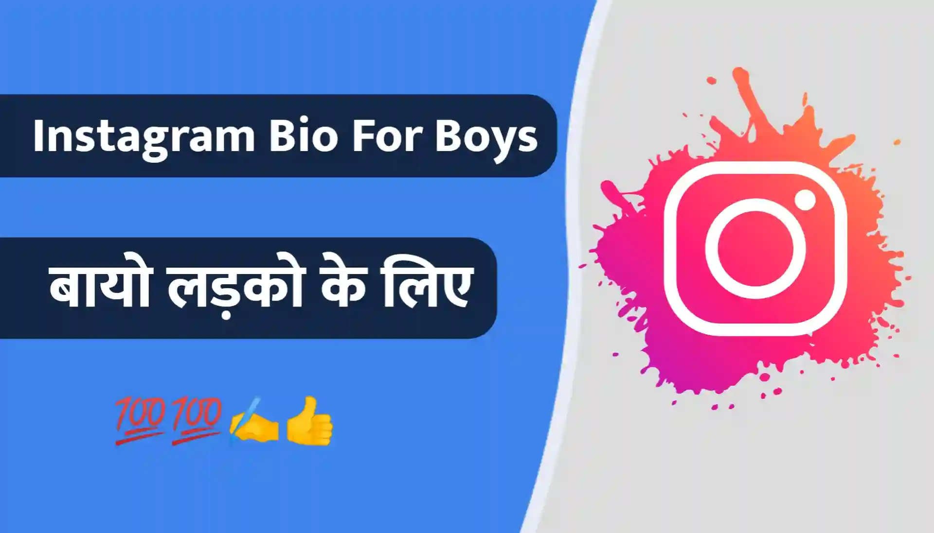 instagram-bio-for-boys-in-hindi