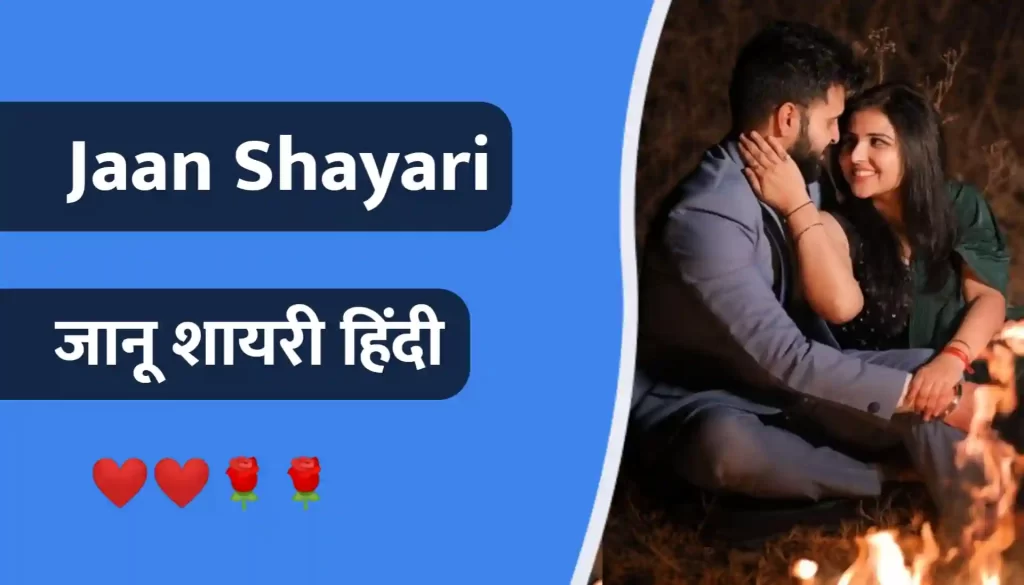 Jaan Shayari Thumbnail