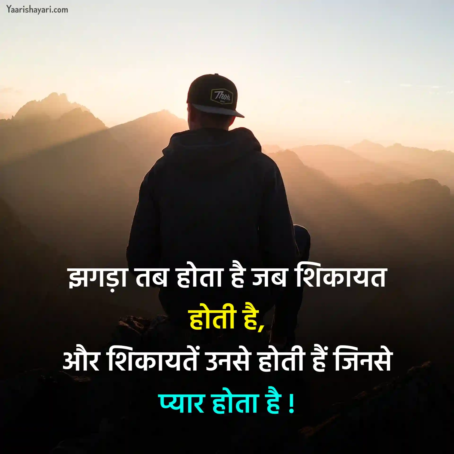 Narazgi Shayari in Hindi