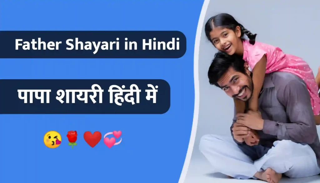 Papa Shayari Thumnail