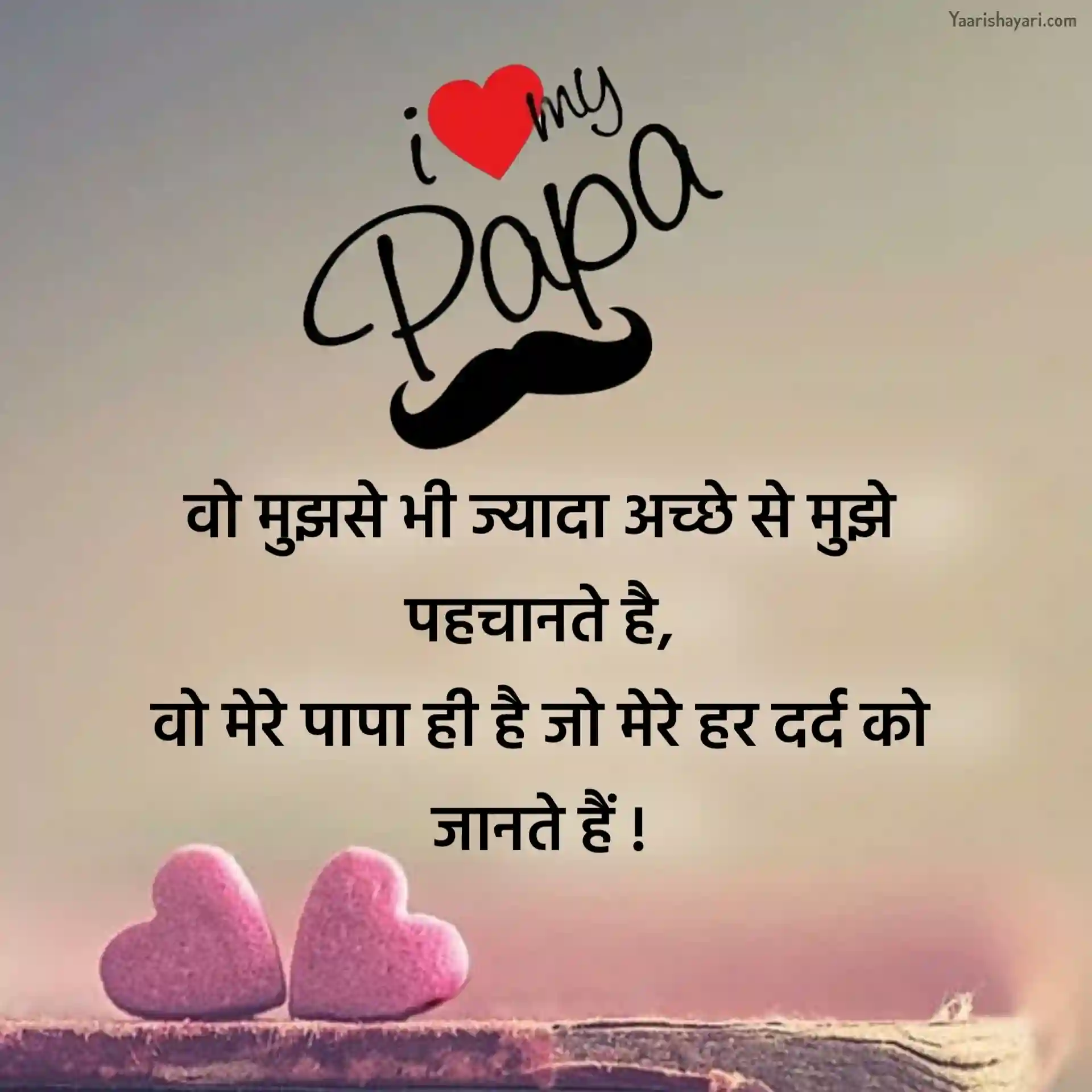 Papa Shayari in Hindi