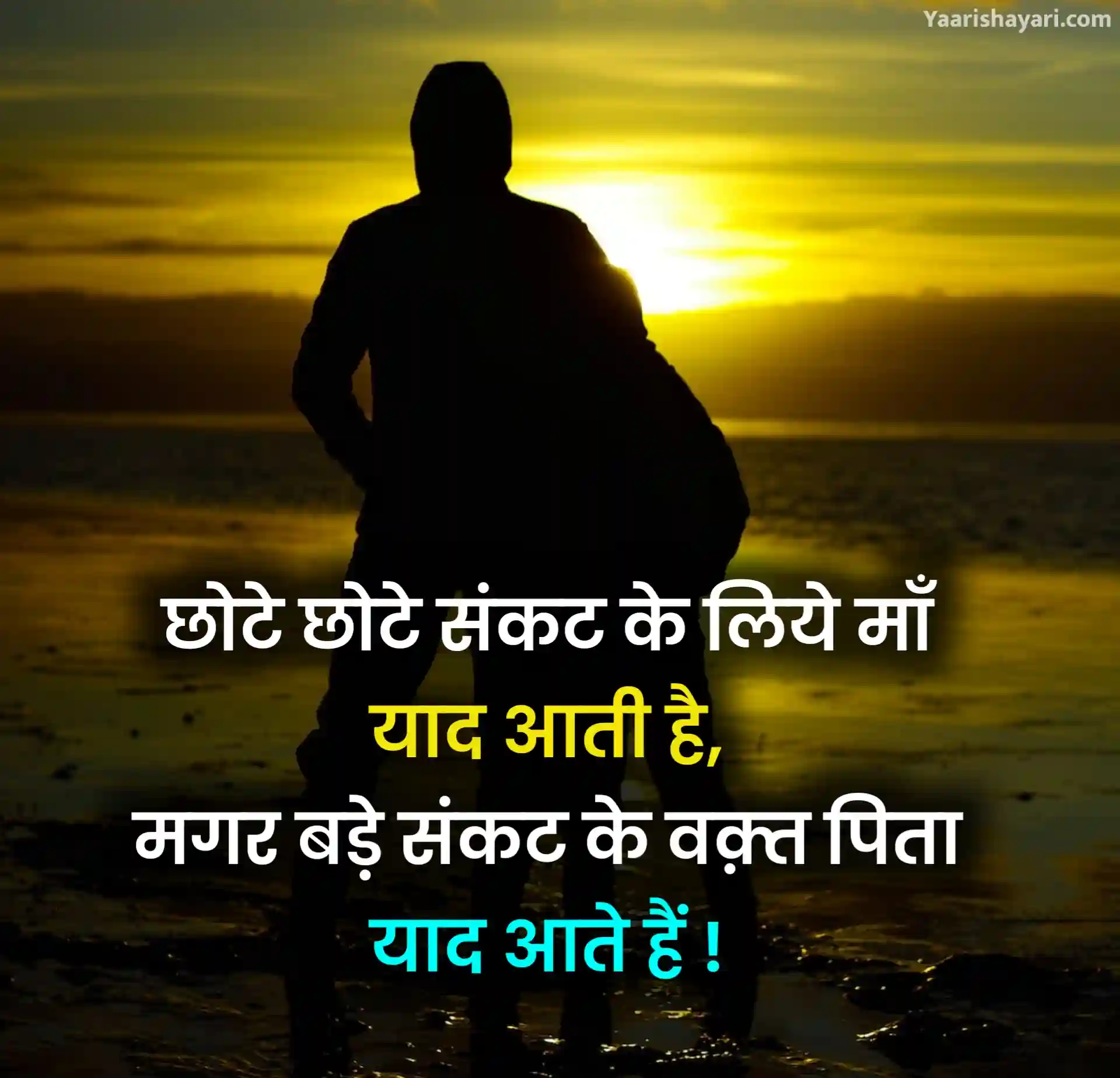 Papa Shayari in Hindi