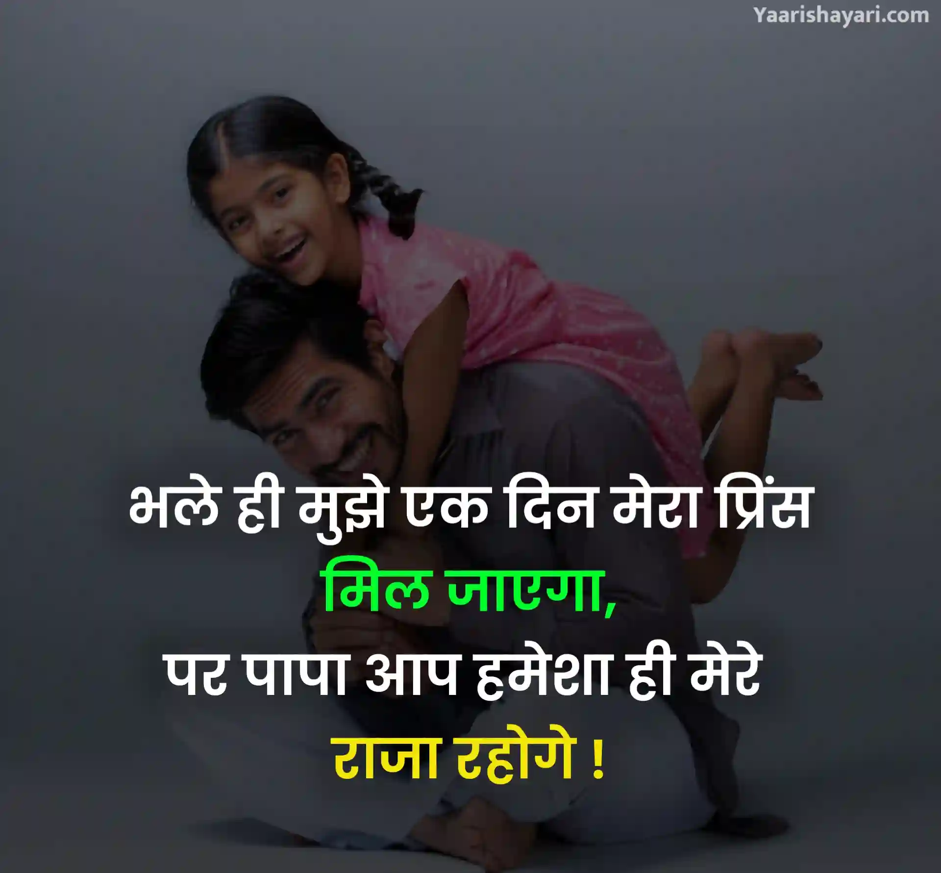 Papa Shayari