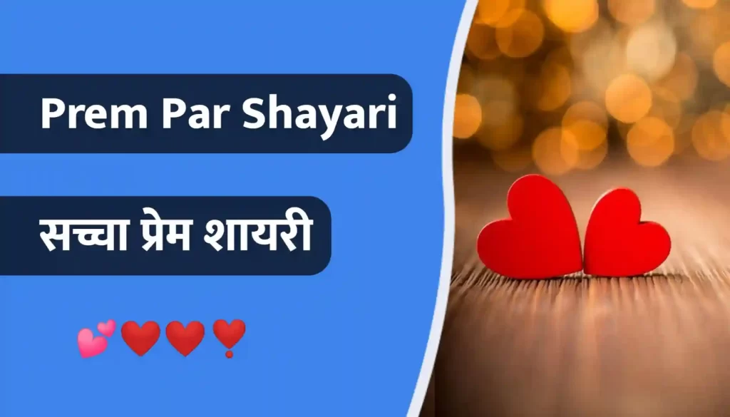 Prem Shayari Thumbnail