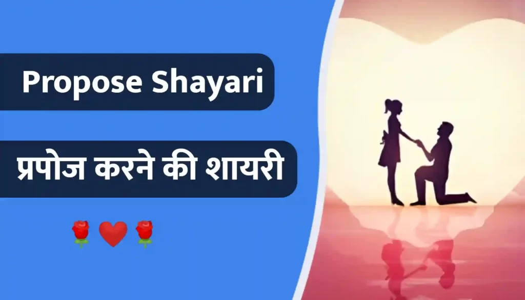 Propose Shayari Thumbnail