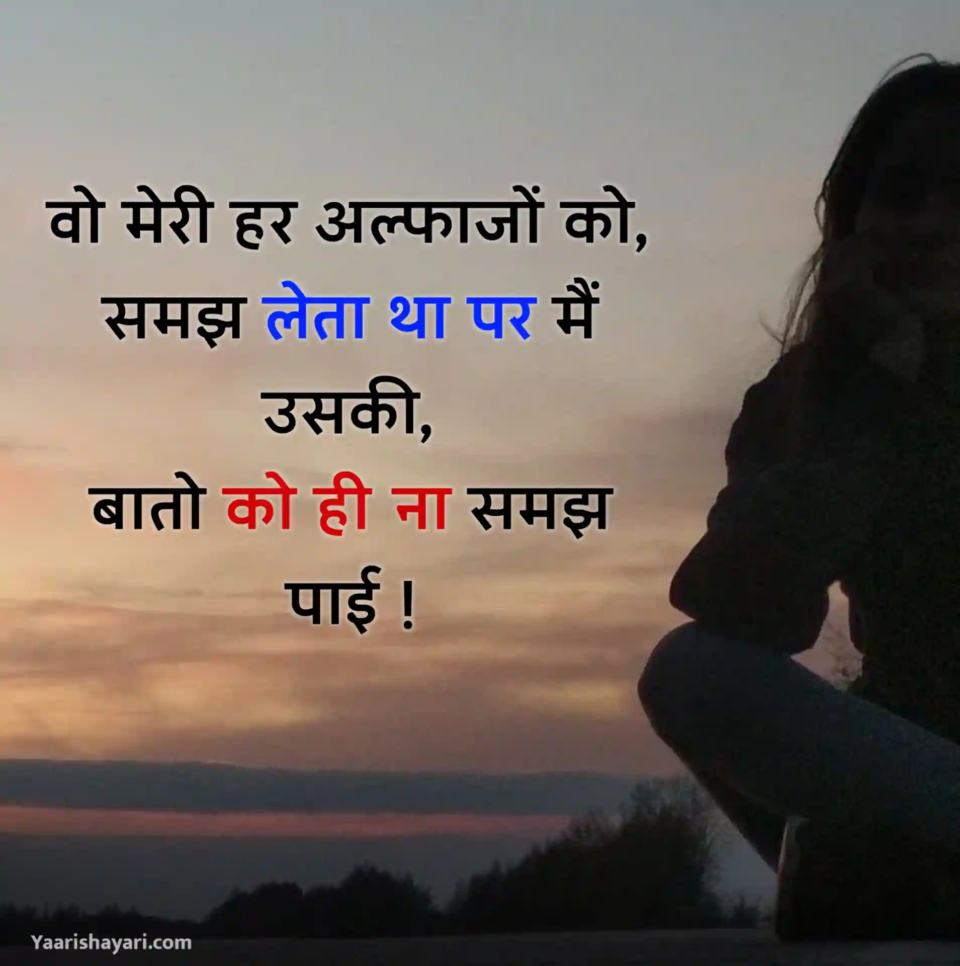 Sad Shayari for Girls Hindi