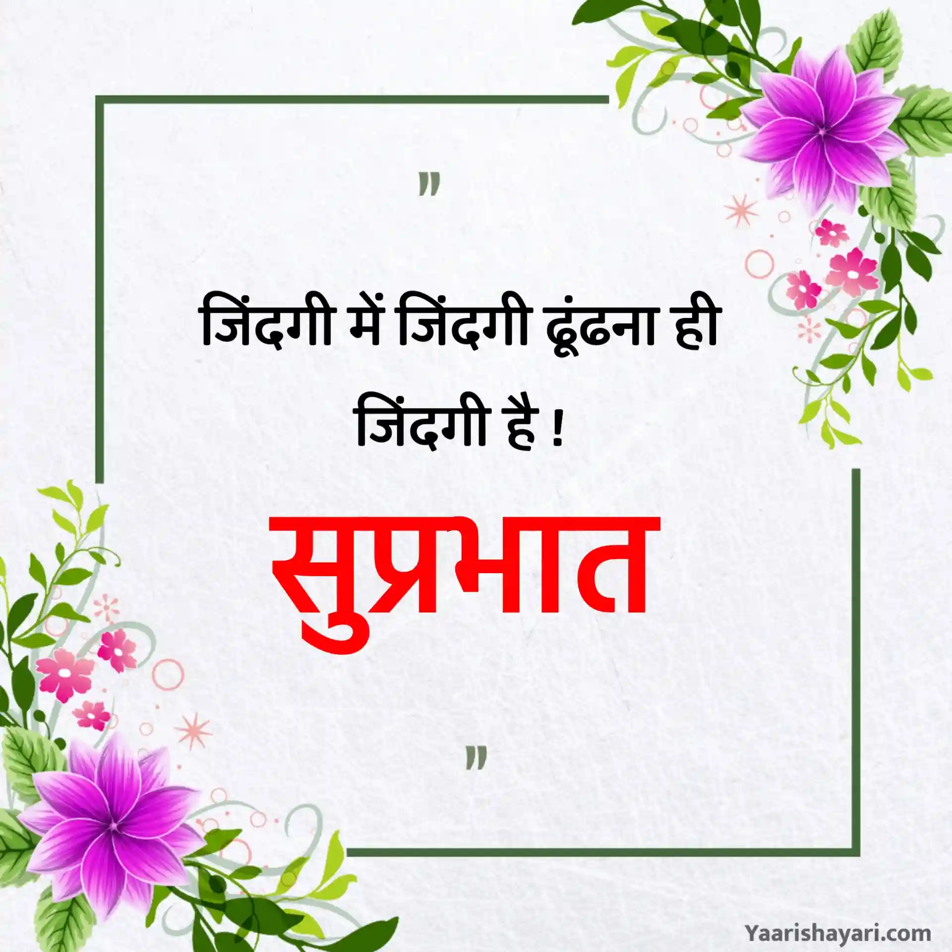 Shubh Prabhat Images