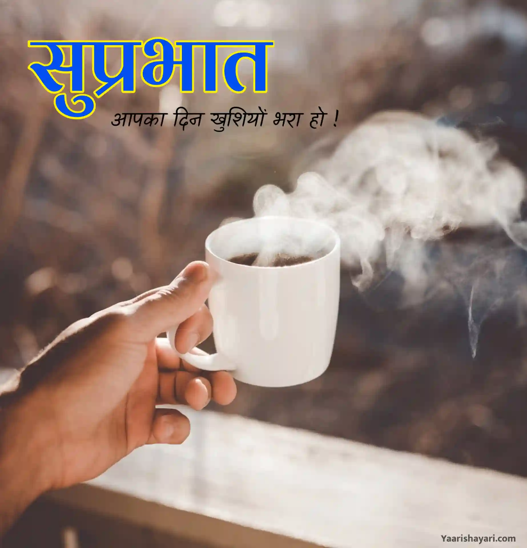 Suprabhat Images in Hindi