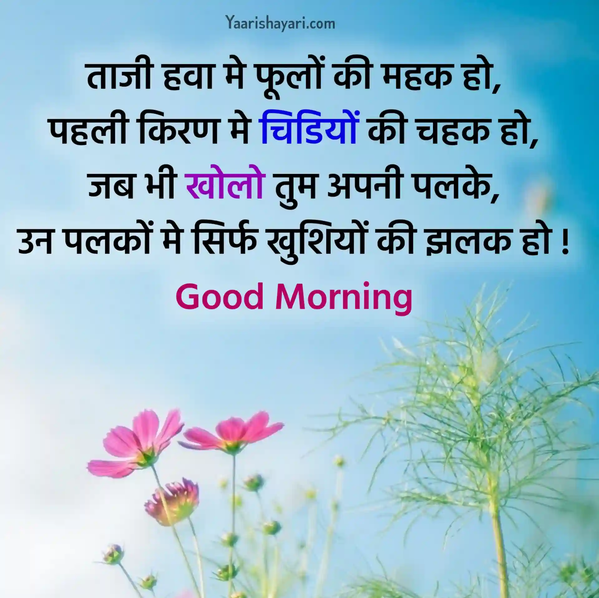 Best Good Morning Message in Hindi