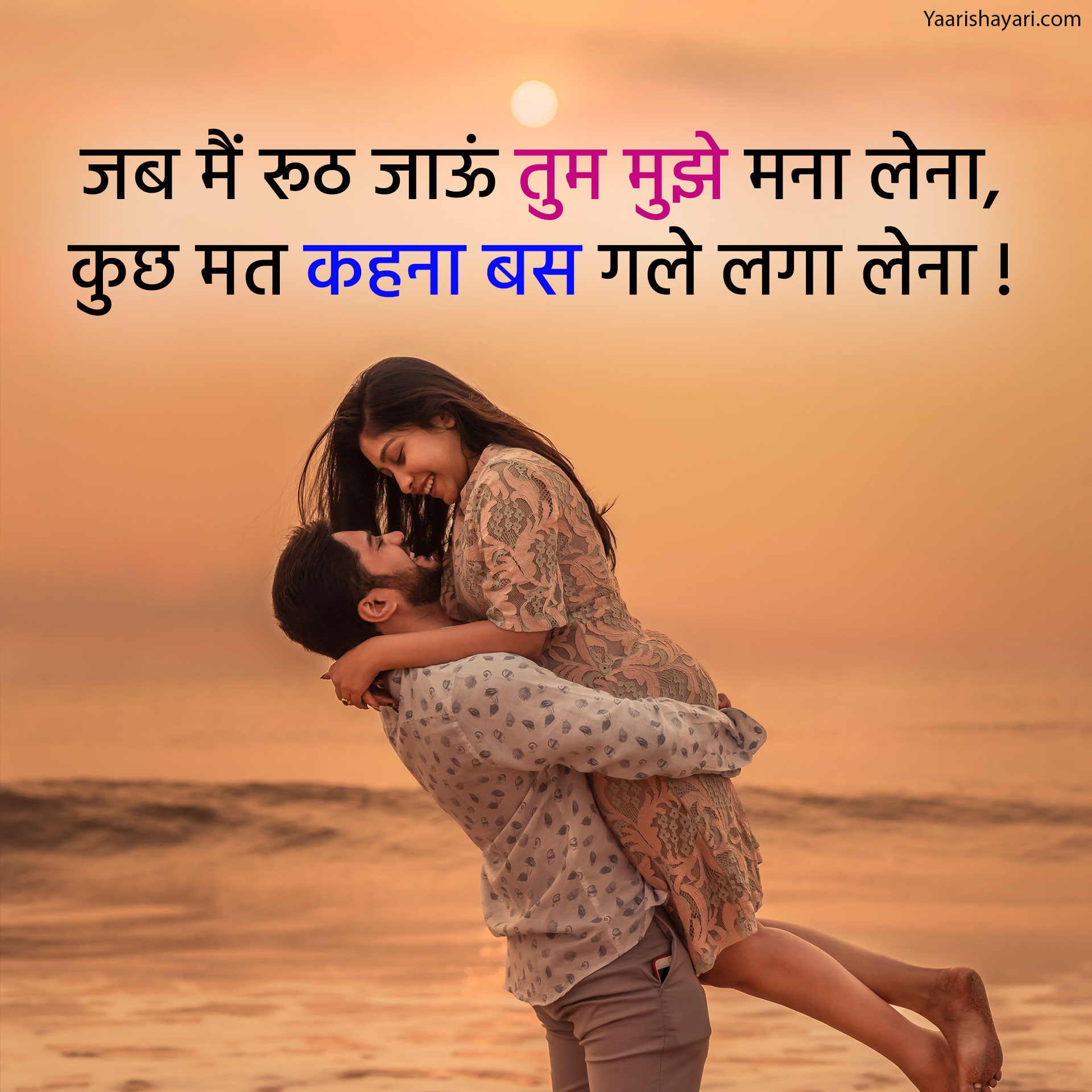 Cute Couple Love Shayari