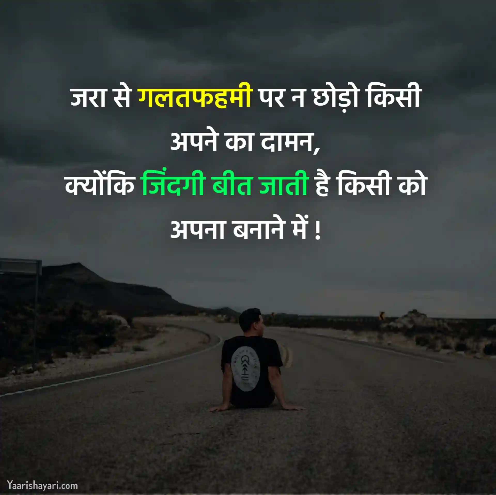 Galat Fehmi Shayari Hindi