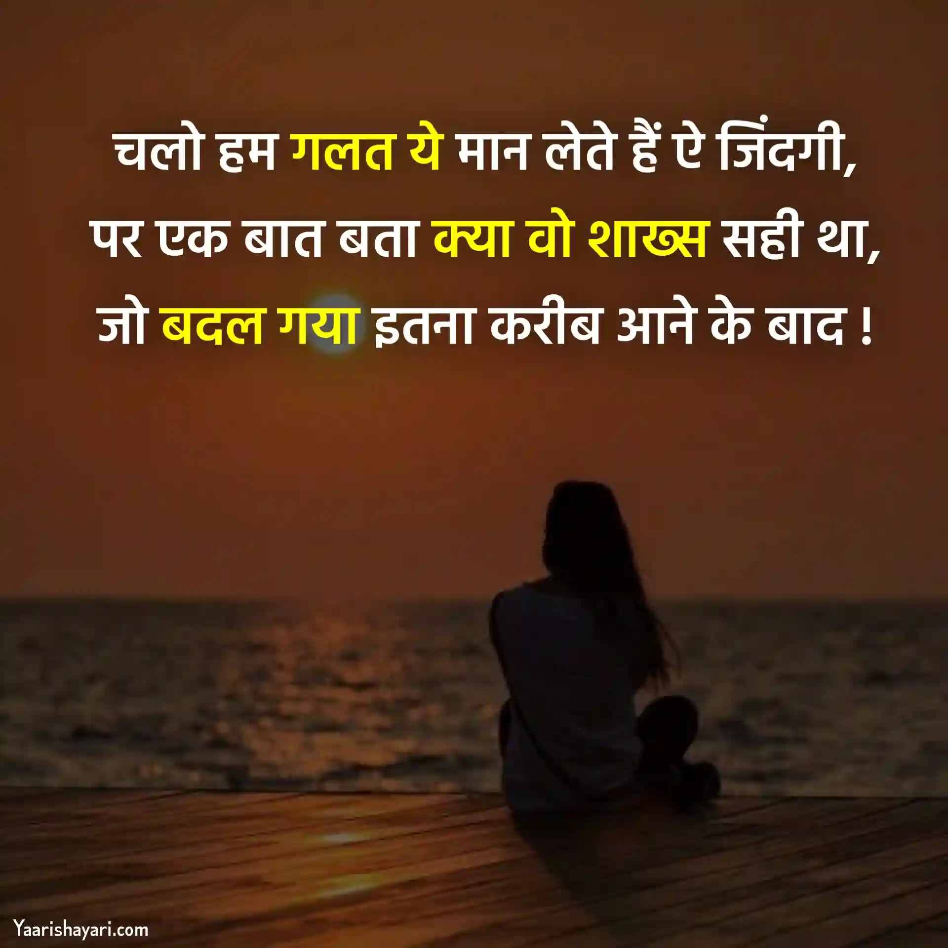 Galat Fehmi Shayari in Hindi