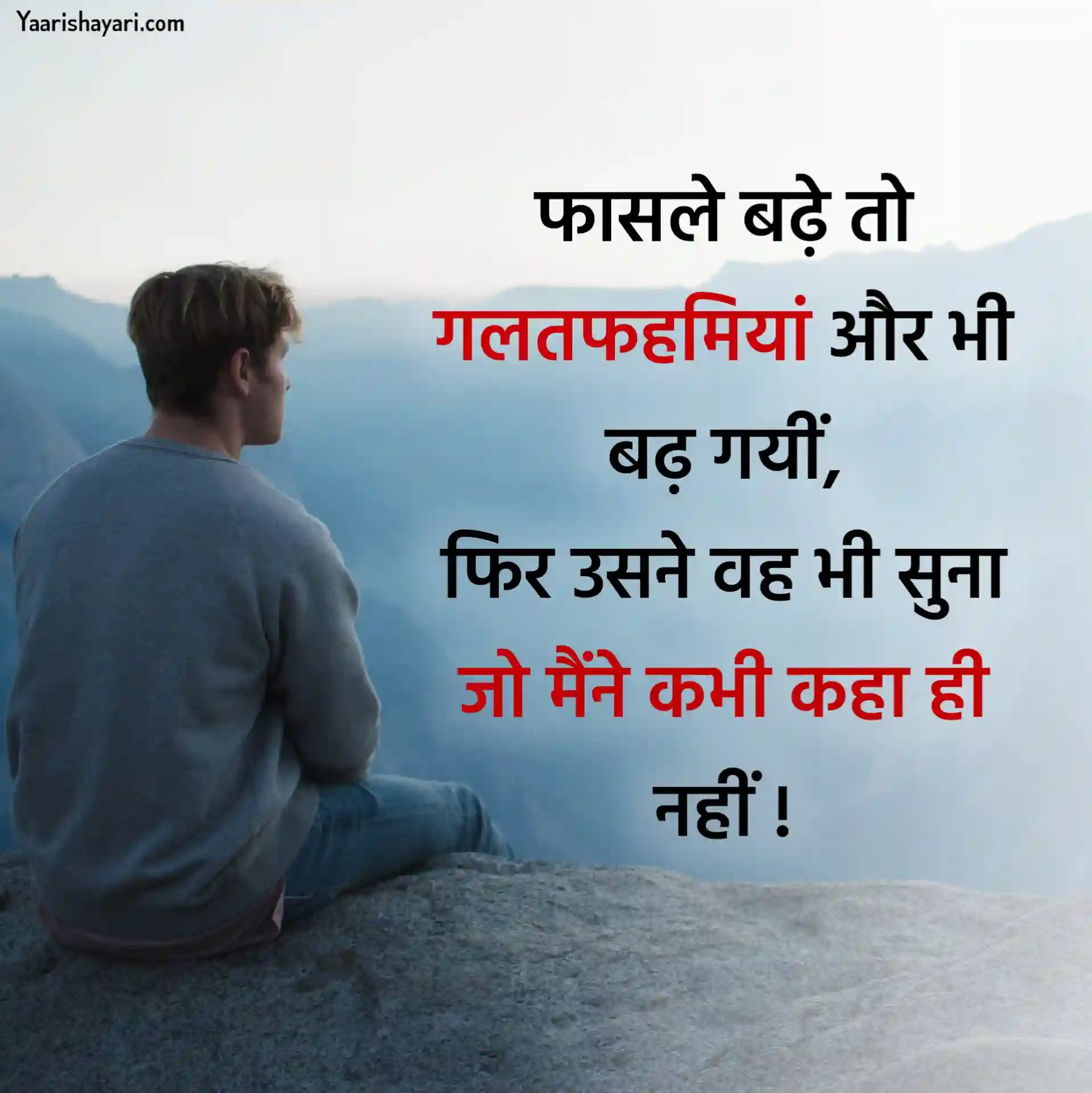 68-galat-fehmi-shayari-in-hindi-yaari-shayari