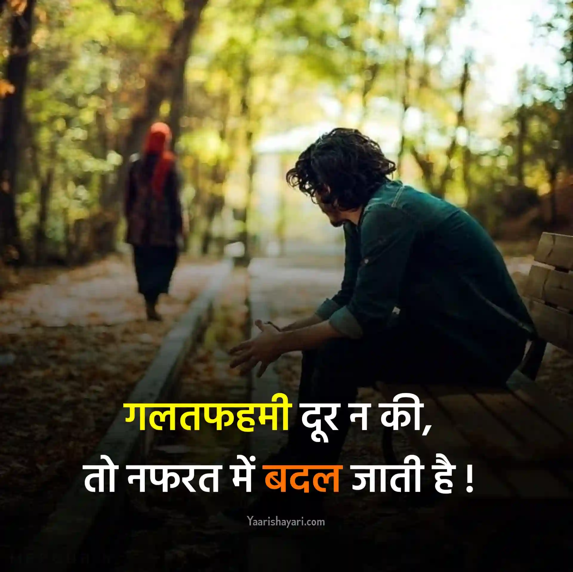 Galatfehmi Shayari in Hindi