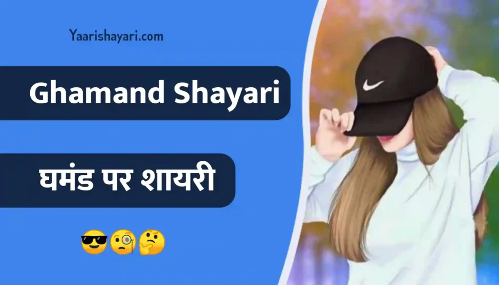 Ghamand Shayari Thumbnail