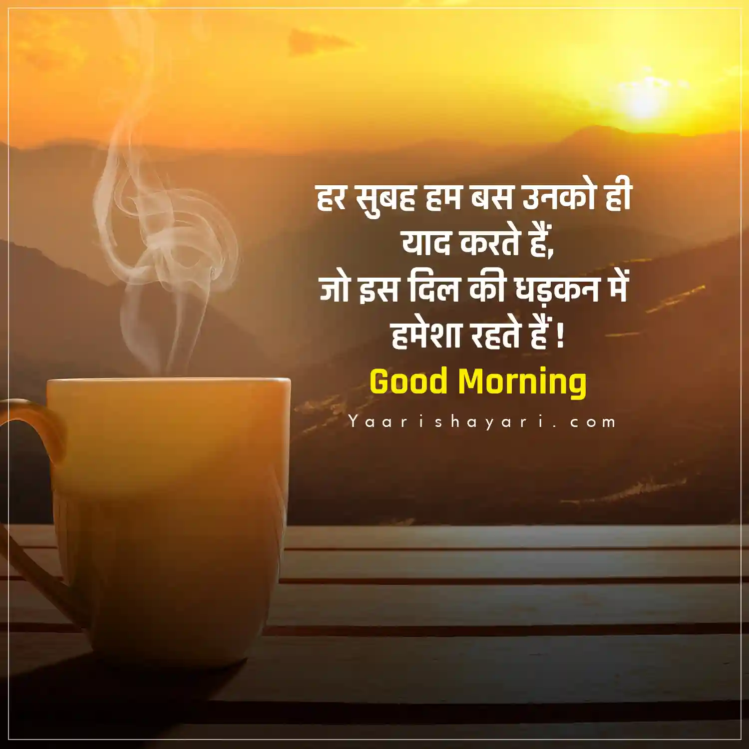 Good Morning Message in Hindi