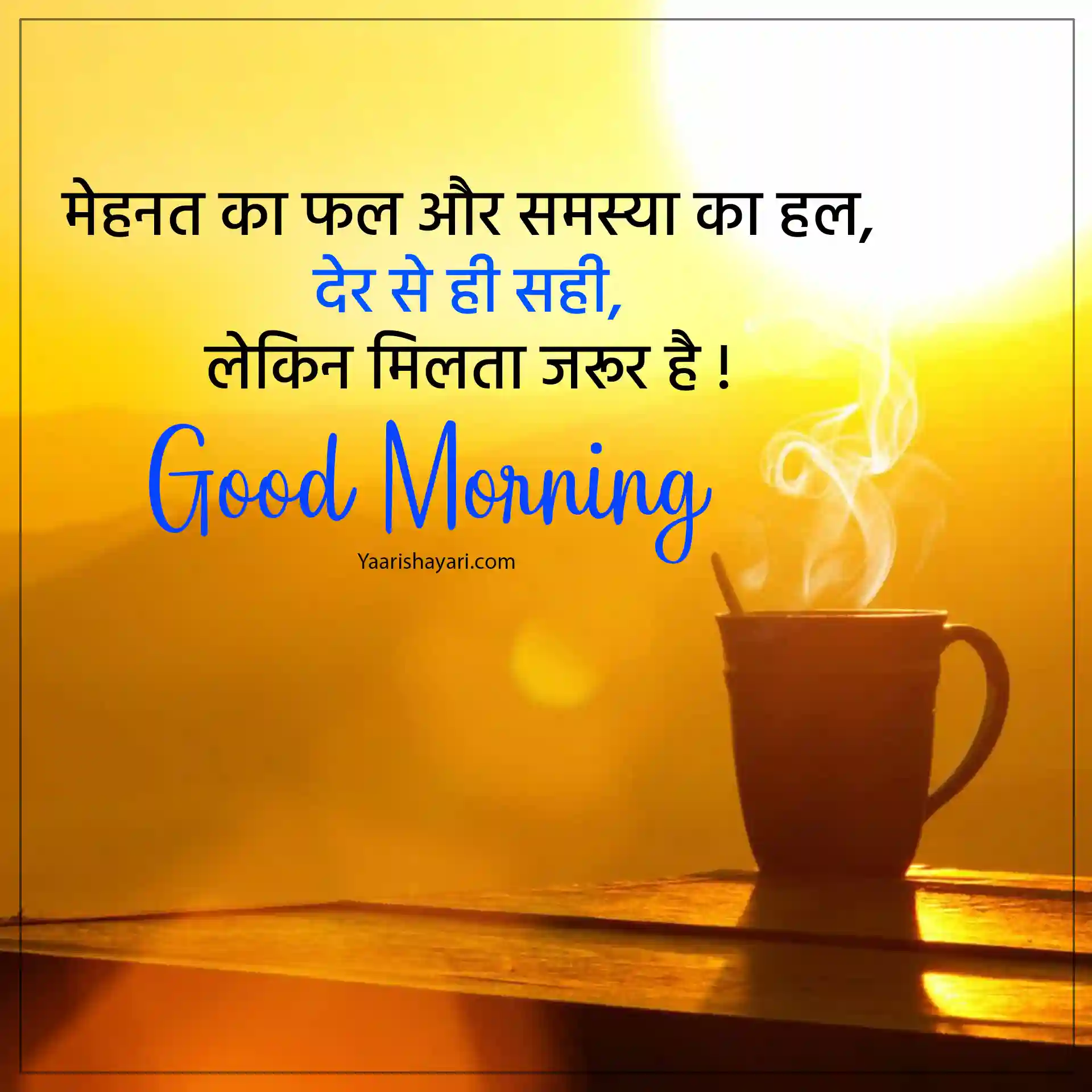 Good Morning Messages Hindi